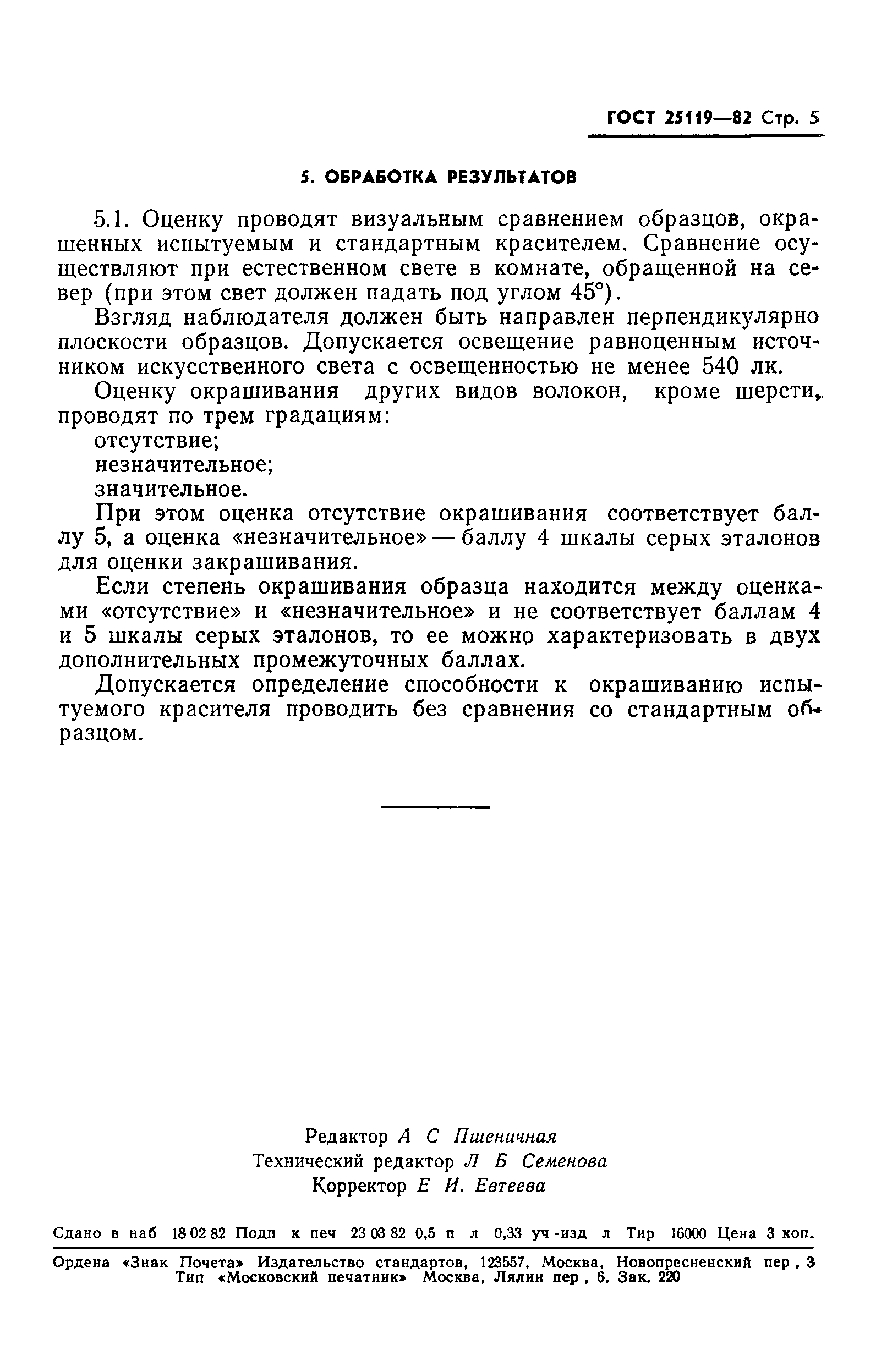 ГОСТ 25119-82