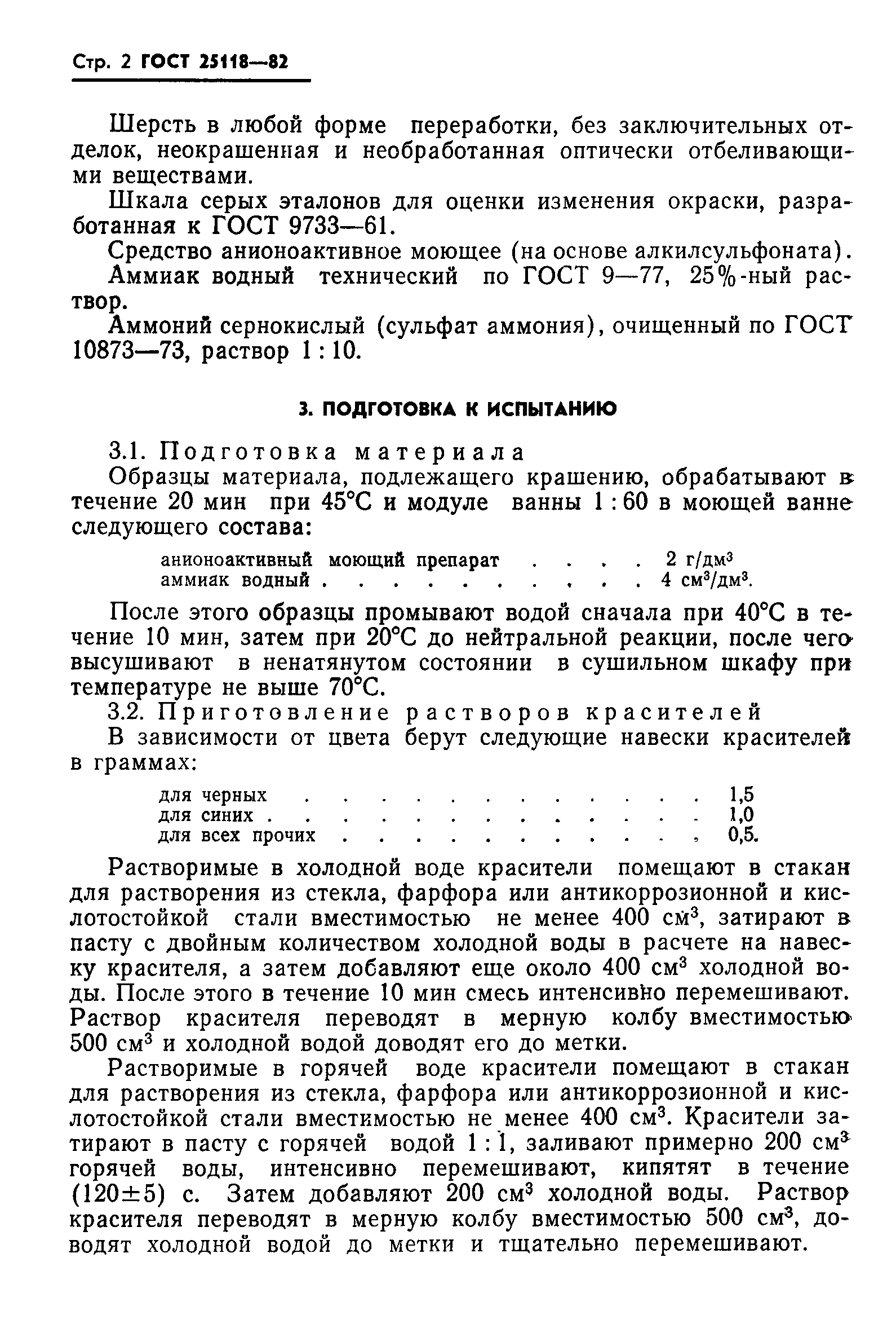 ГОСТ 25118-82