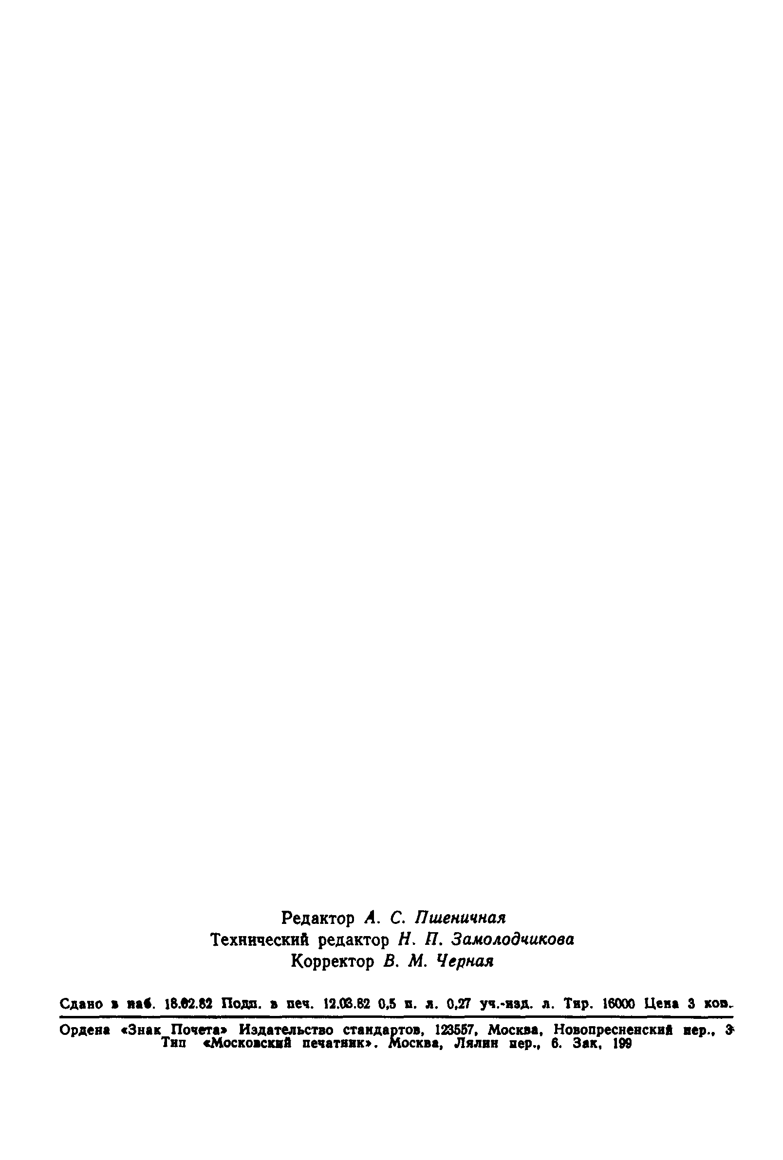 ГОСТ 25118-82