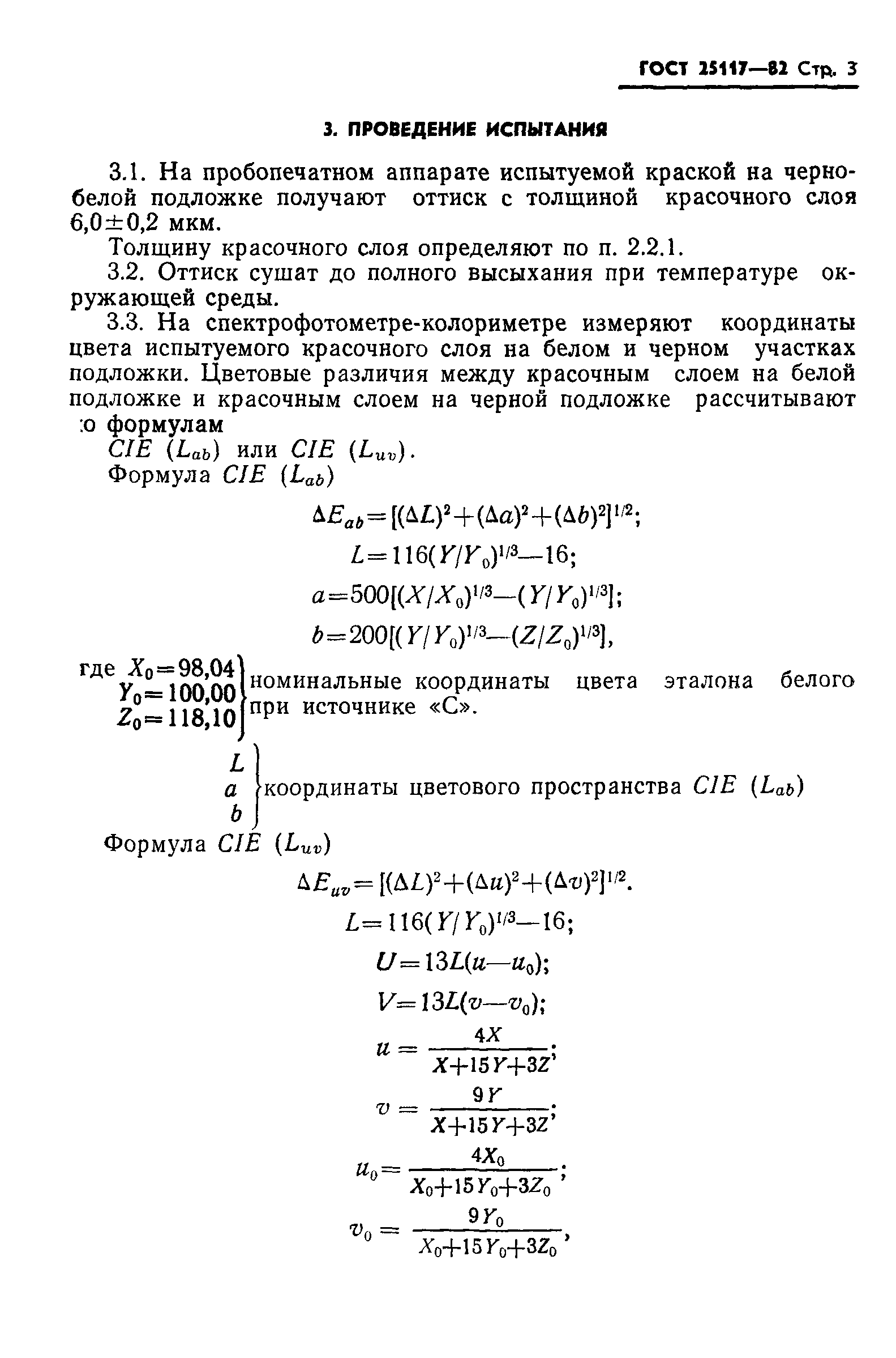 ГОСТ 25117-82