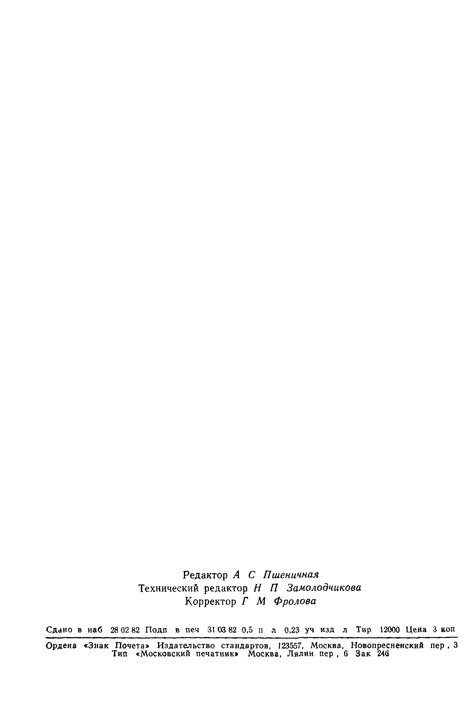 ГОСТ 25117-82