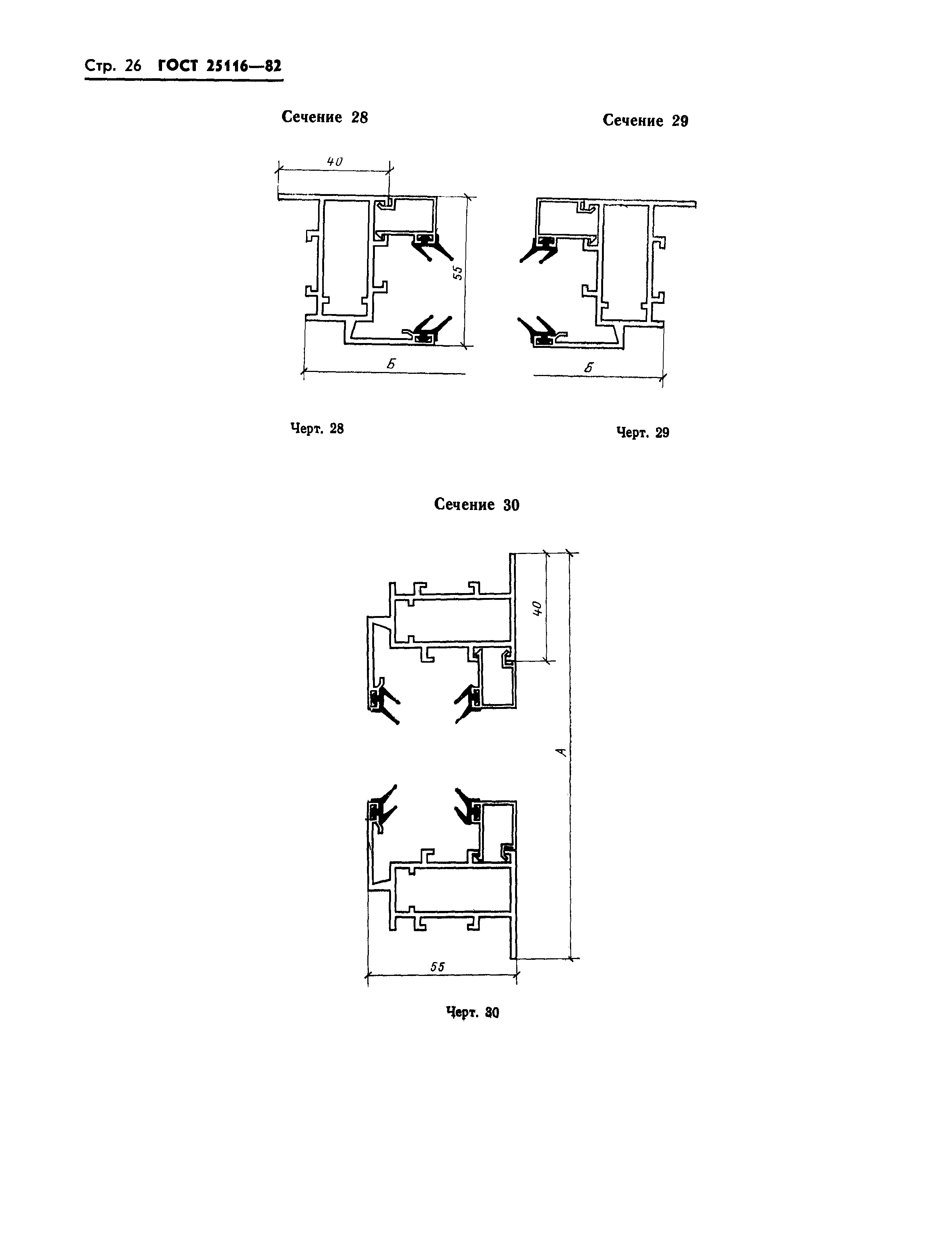 ГОСТ 25116-82