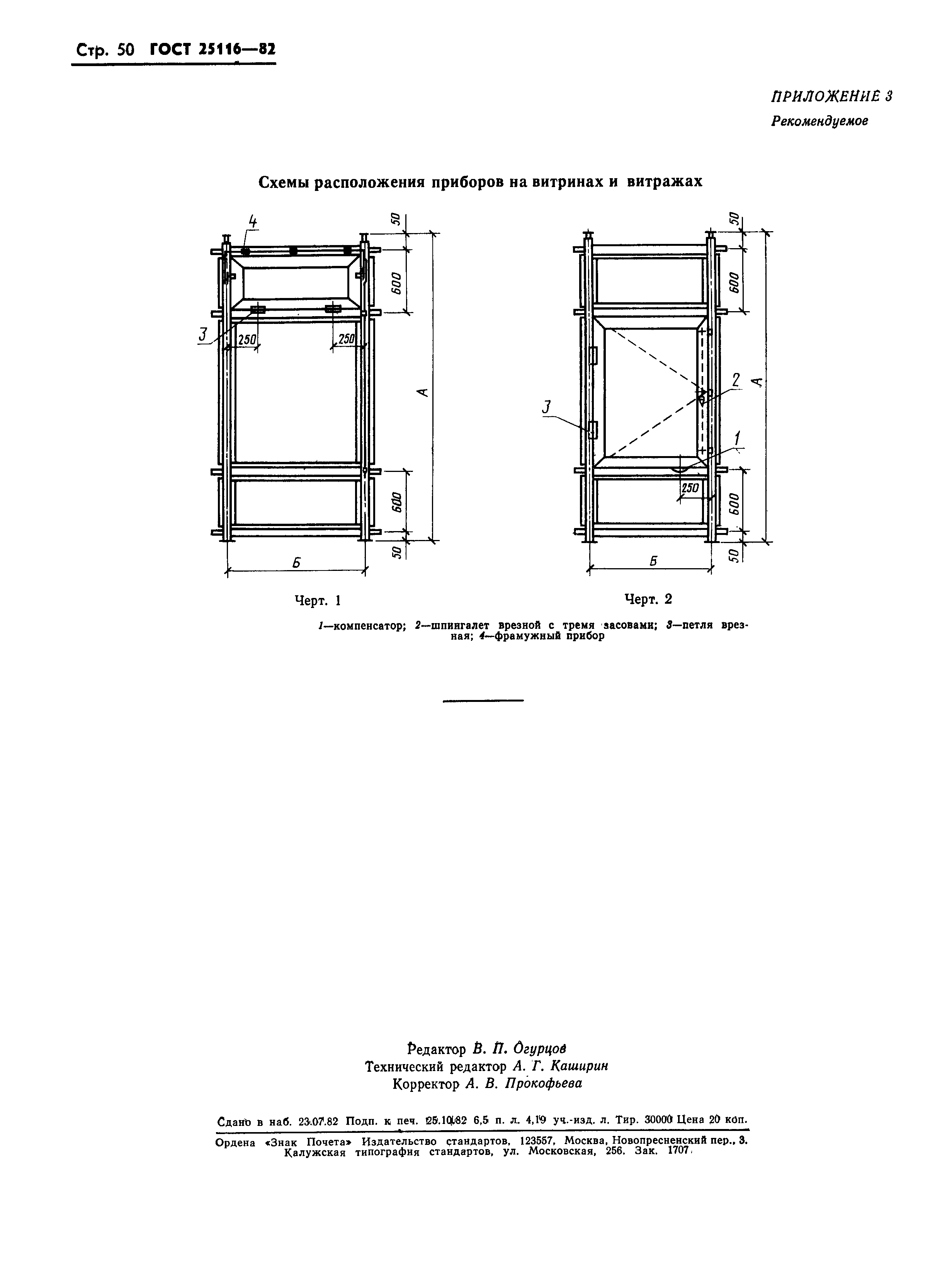 ГОСТ 25116-82