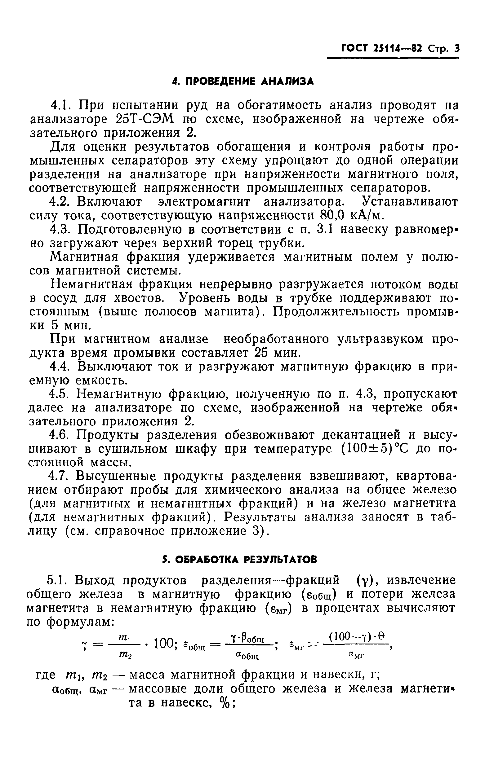 ГОСТ 25114-82