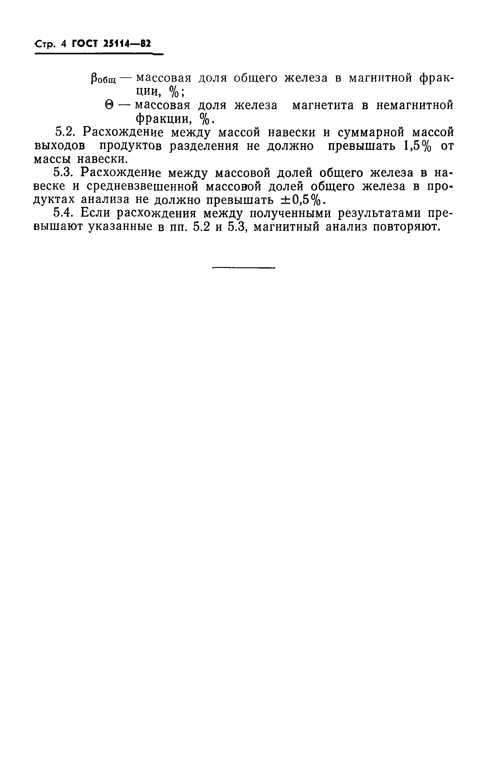 ГОСТ 25114-82