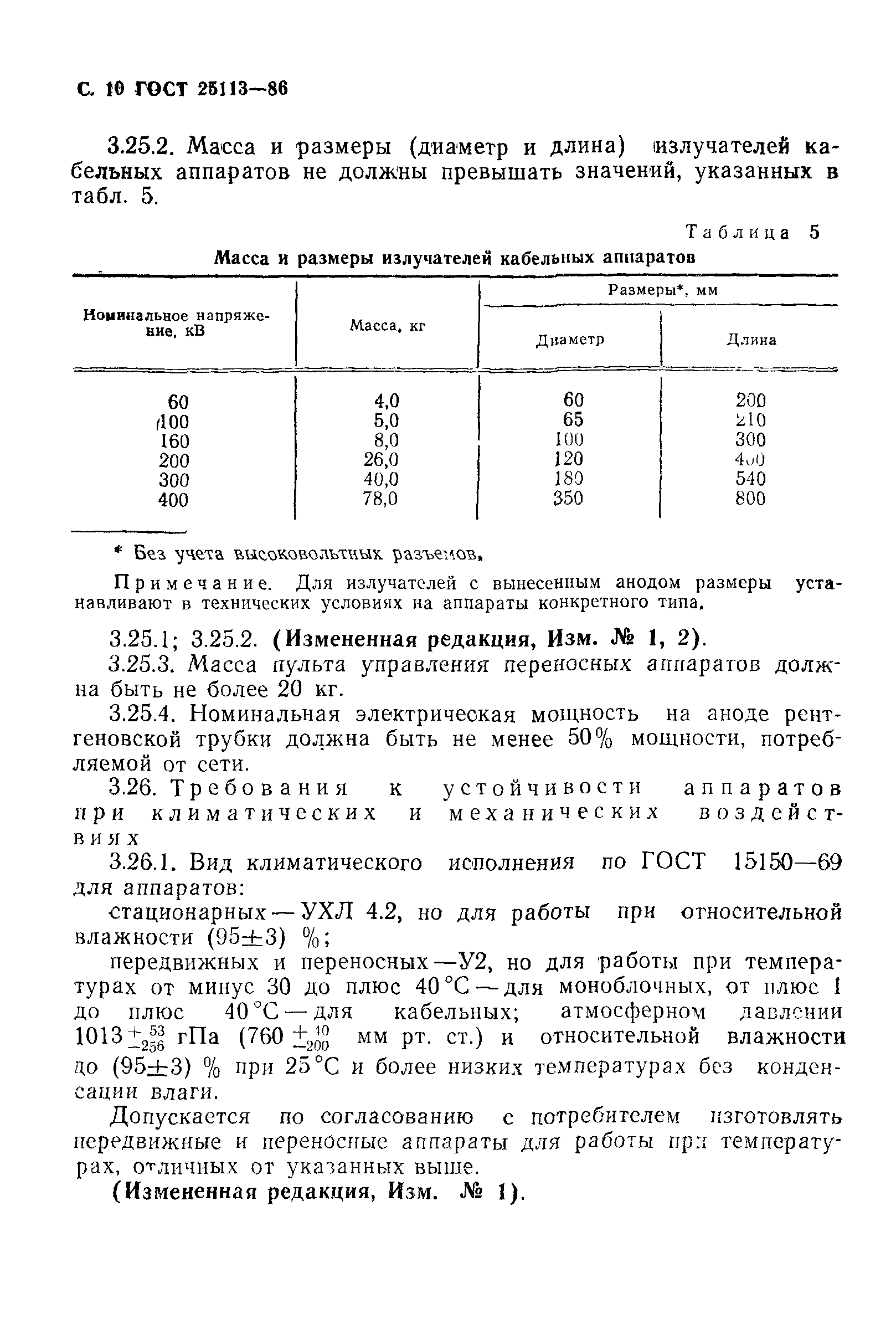 ГОСТ 25113-86