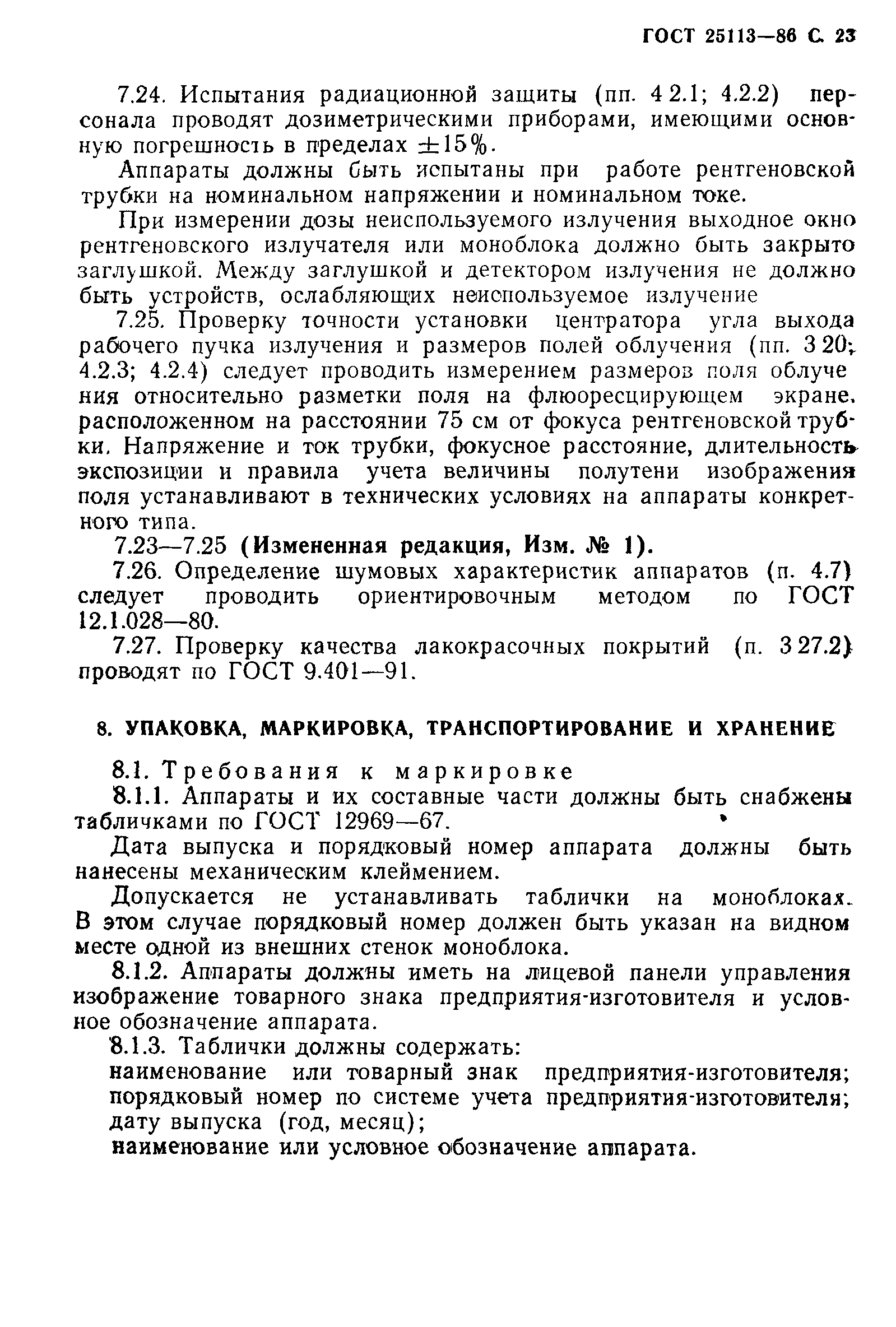 ГОСТ 25113-86