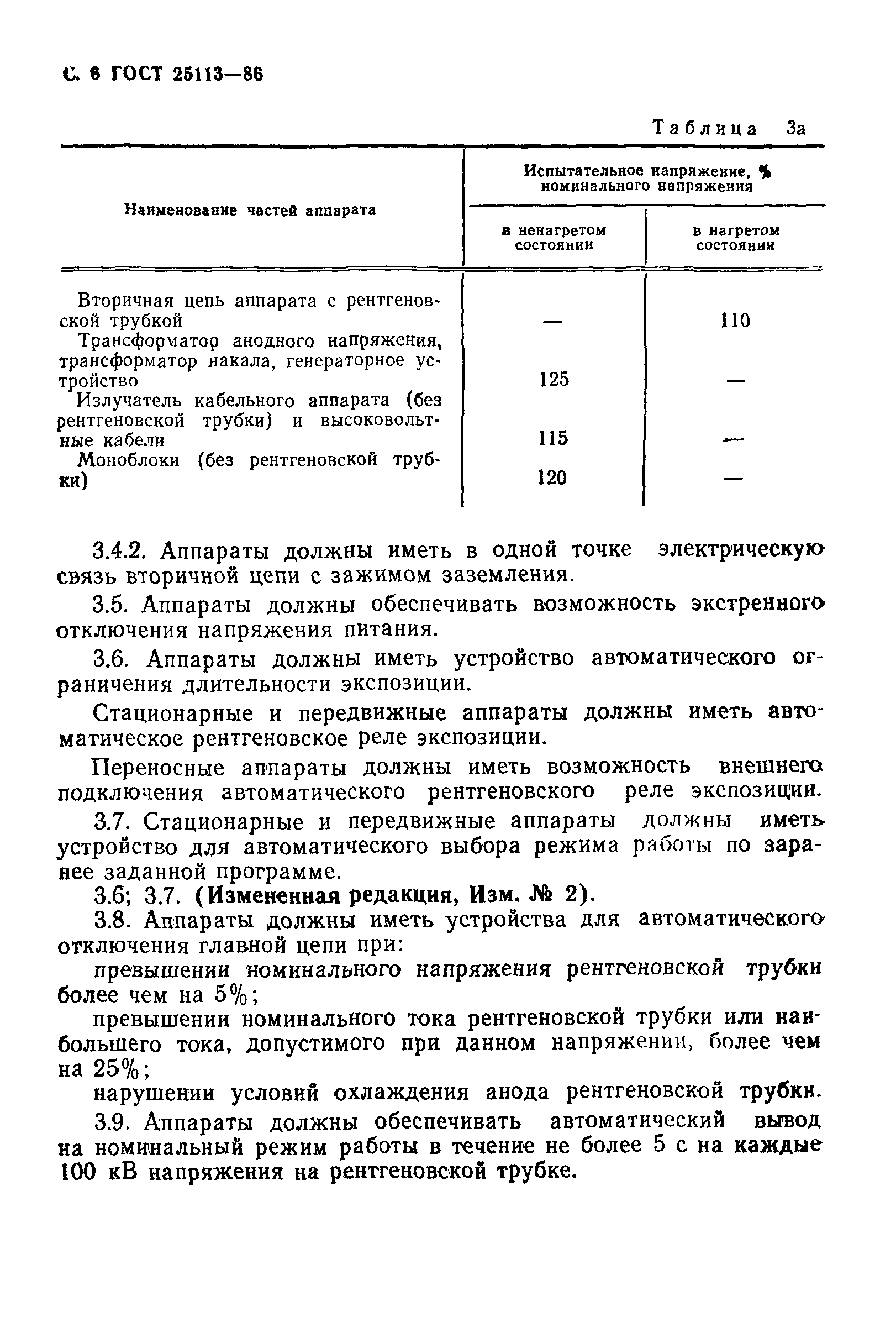 ГОСТ 25113-86