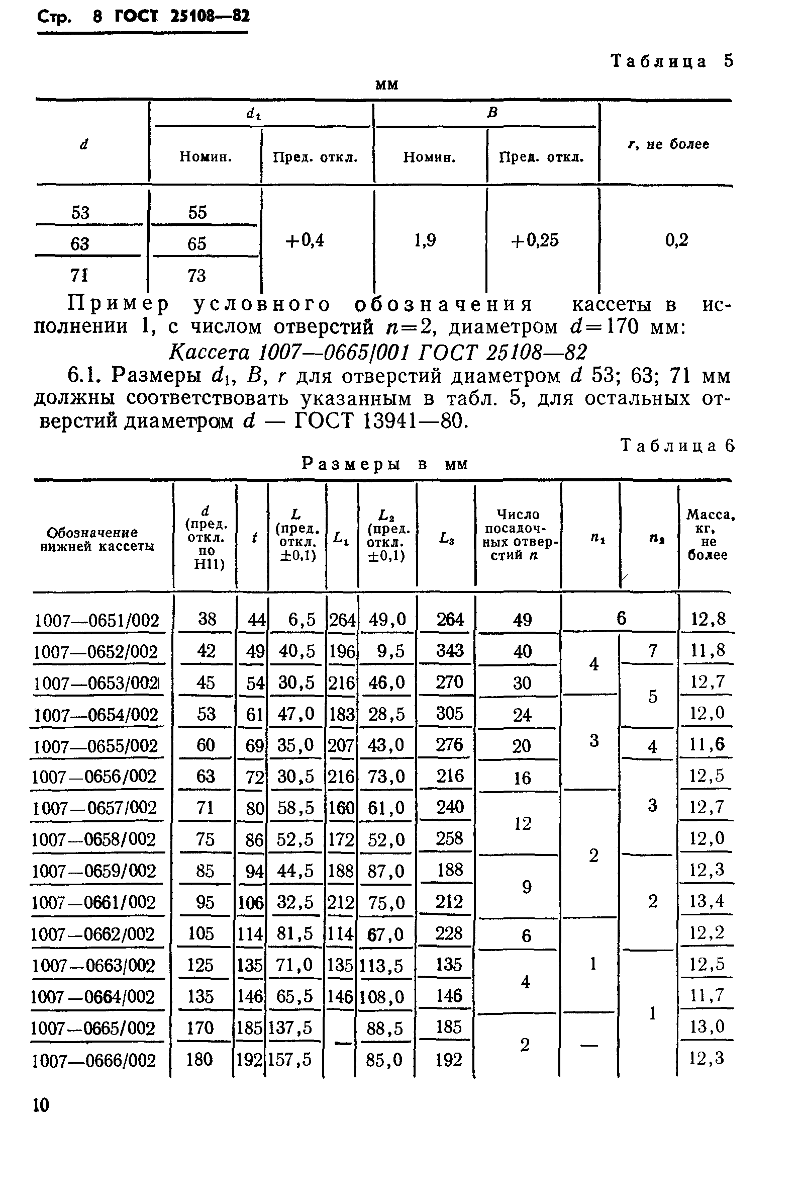 ГОСТ 25108-82