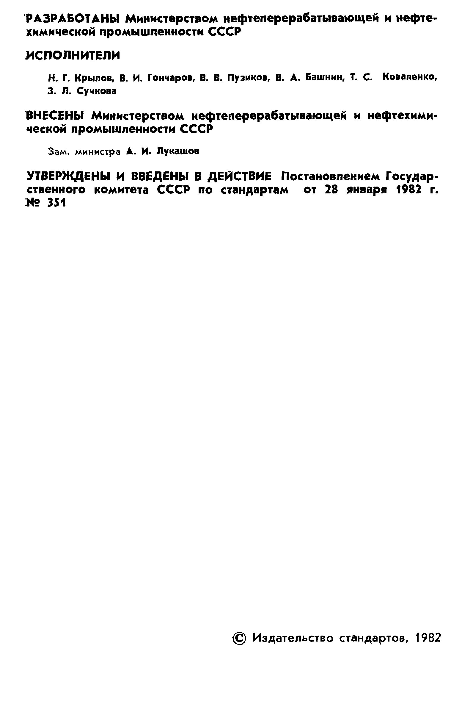 ГОСТ 25108-82