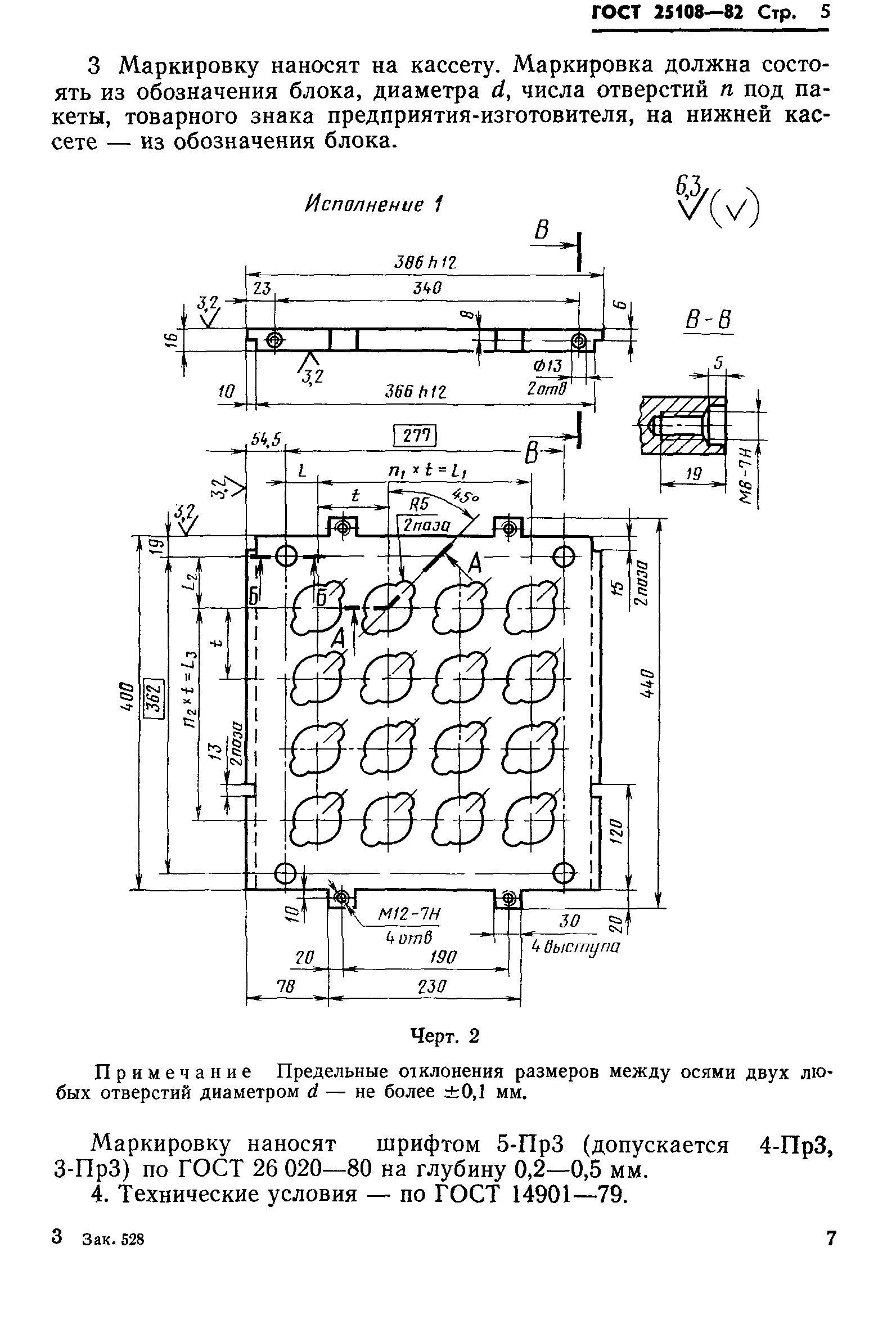 ГОСТ 25108-82