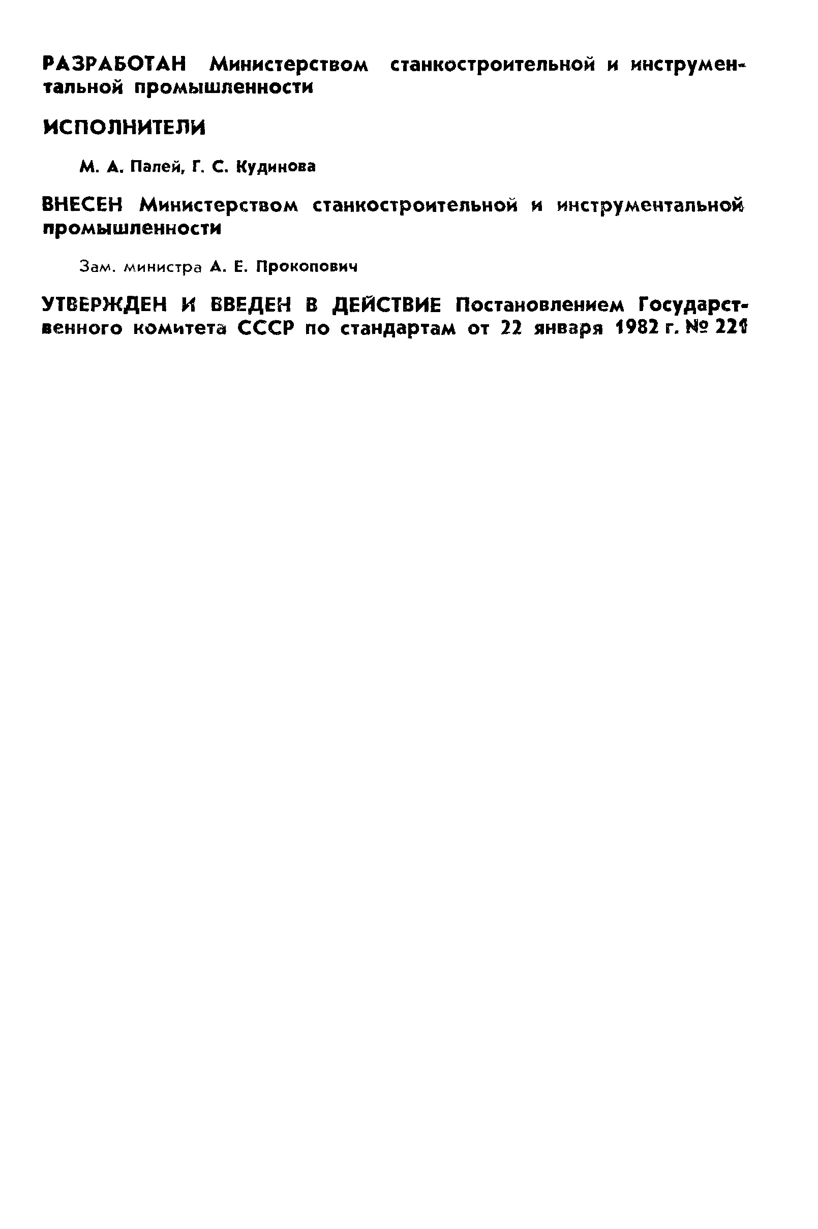 ГОСТ 25096-82