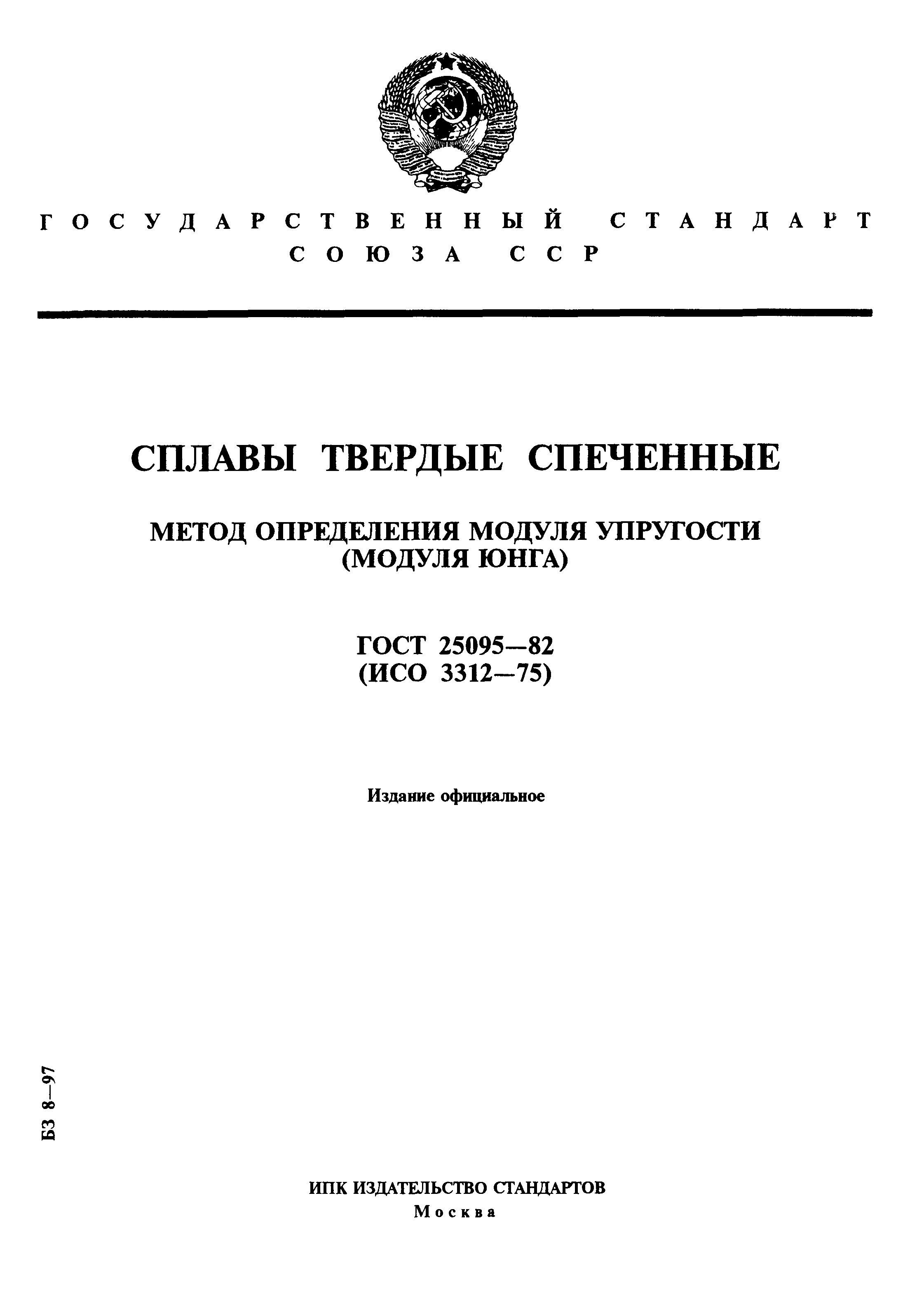 ГОСТ 25095-82
