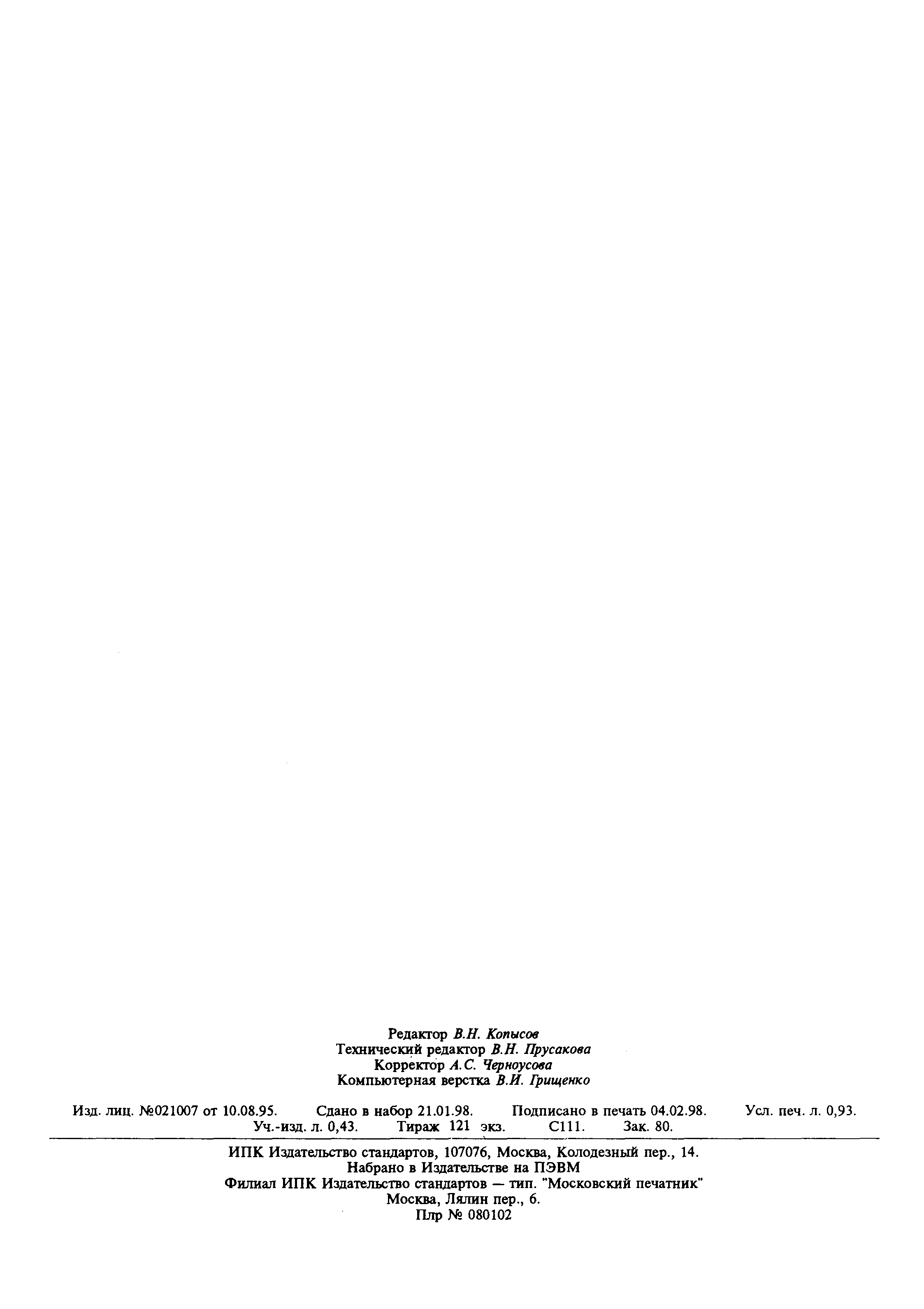 ГОСТ 25095-82