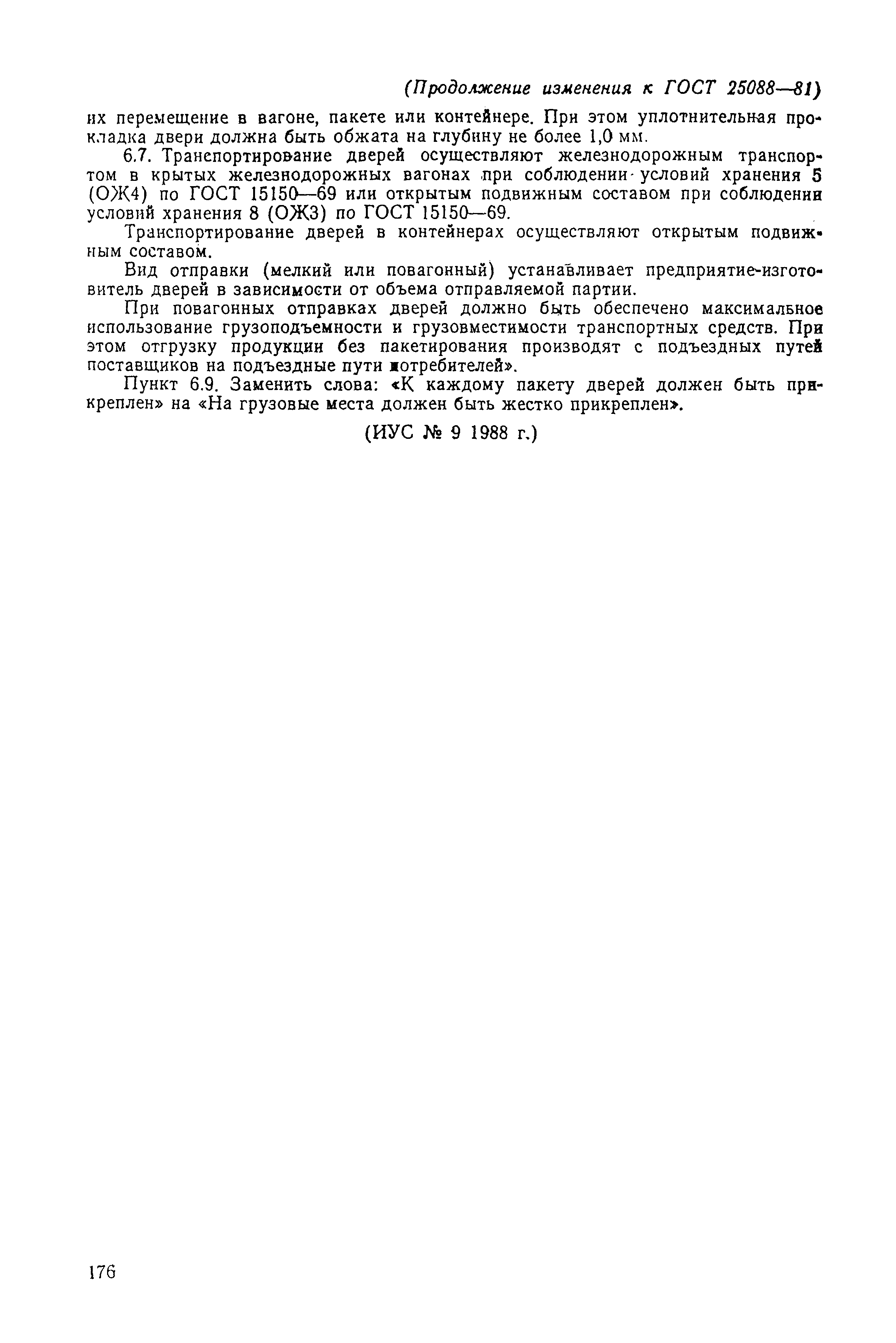 ГОСТ 25088-81