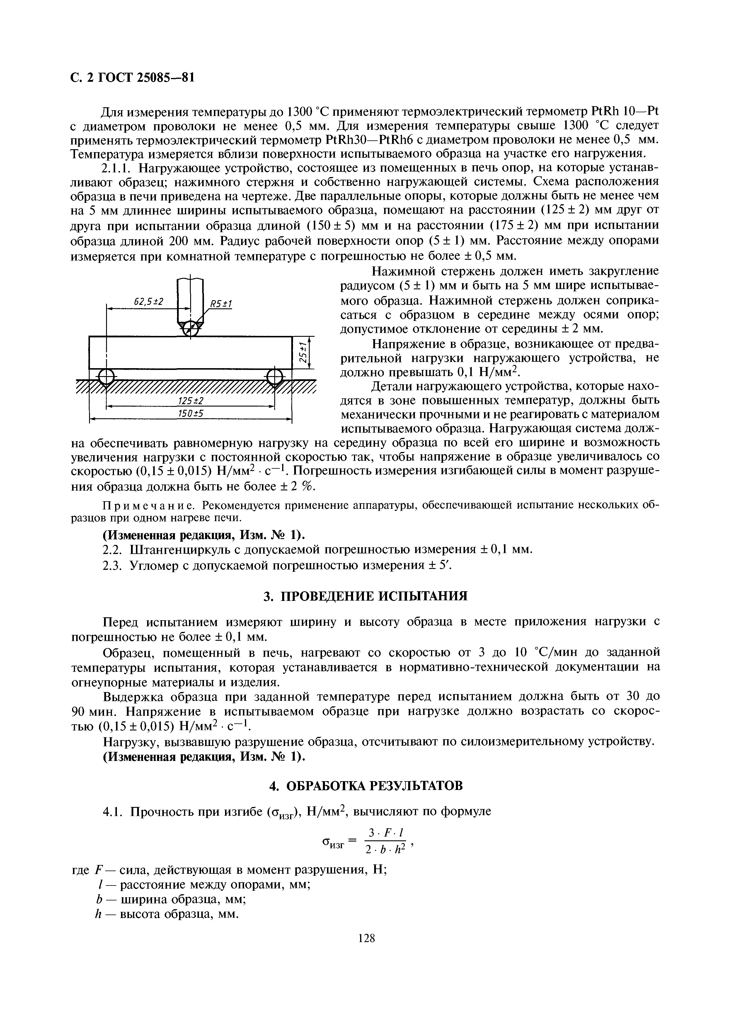 ГОСТ 25085-81