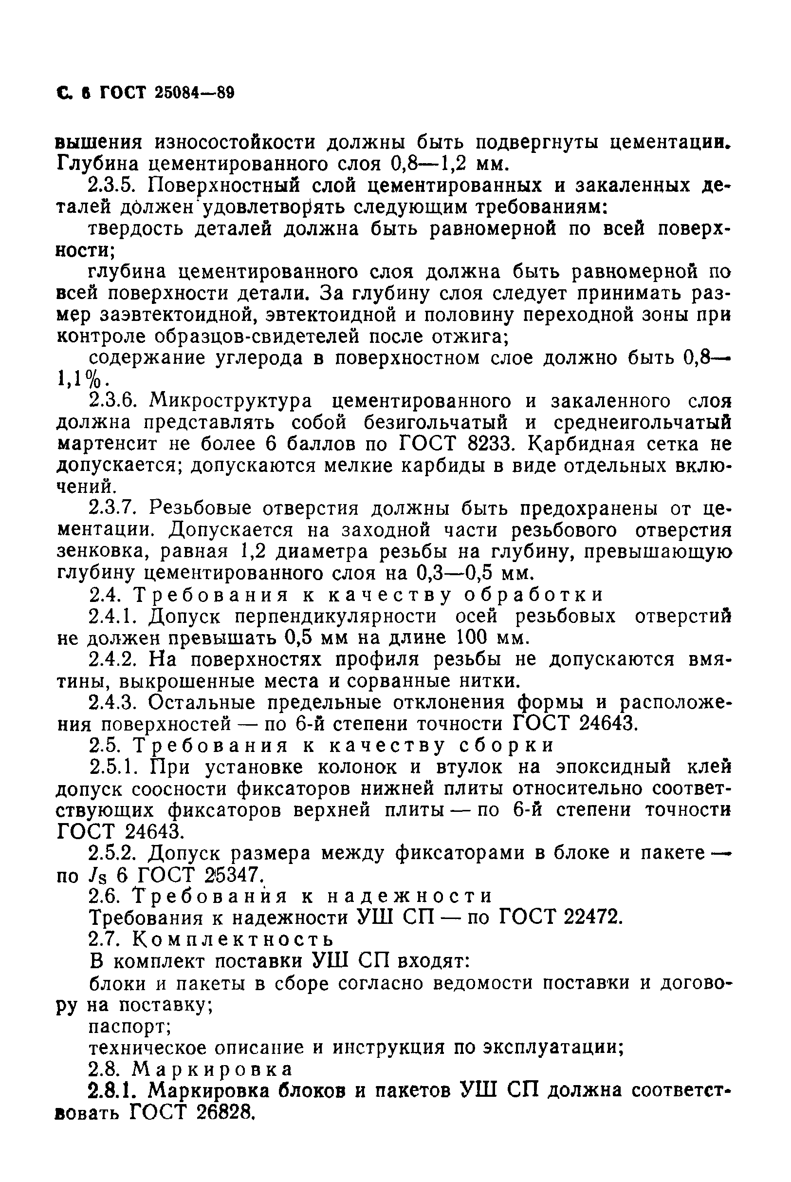 ГОСТ 25084-89