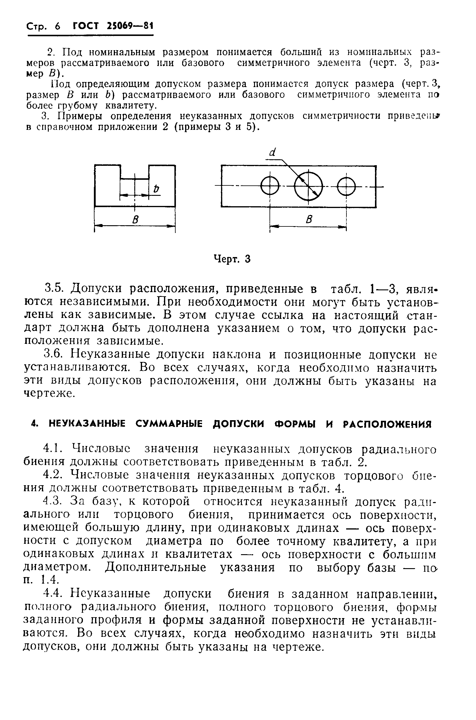 ГОСТ 25069-81