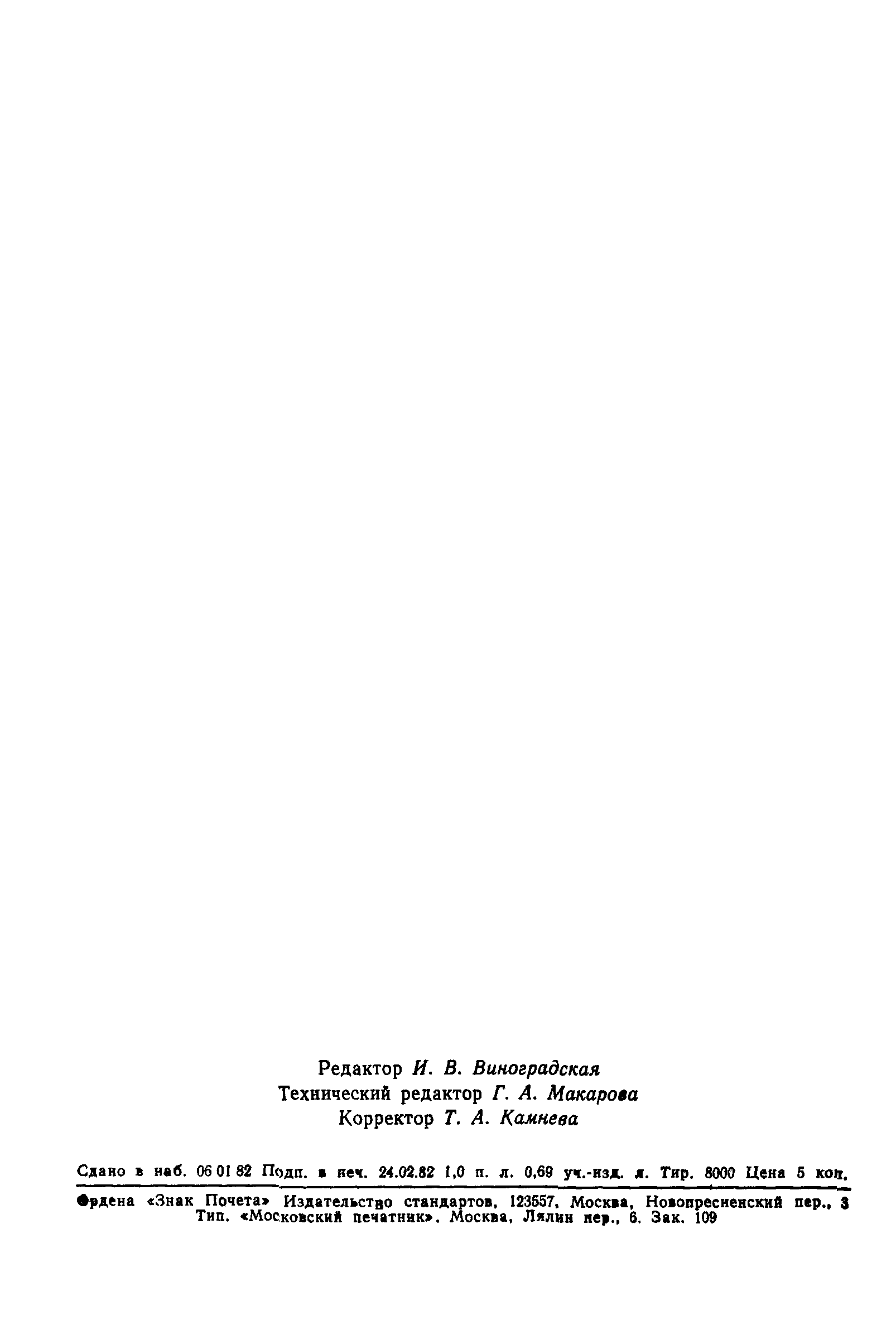 ГОСТ 25063.3-81