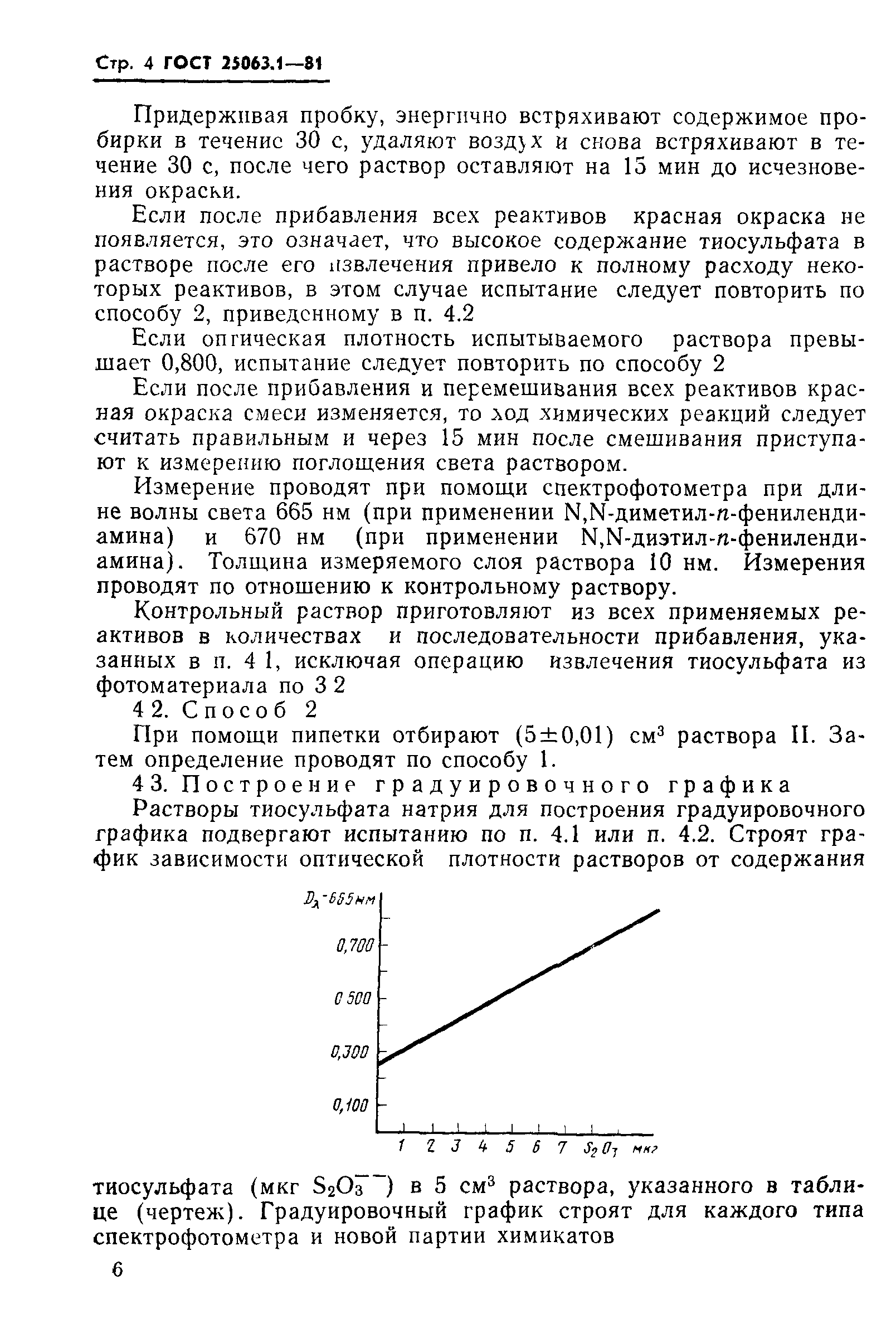 ГОСТ 25063.1-81