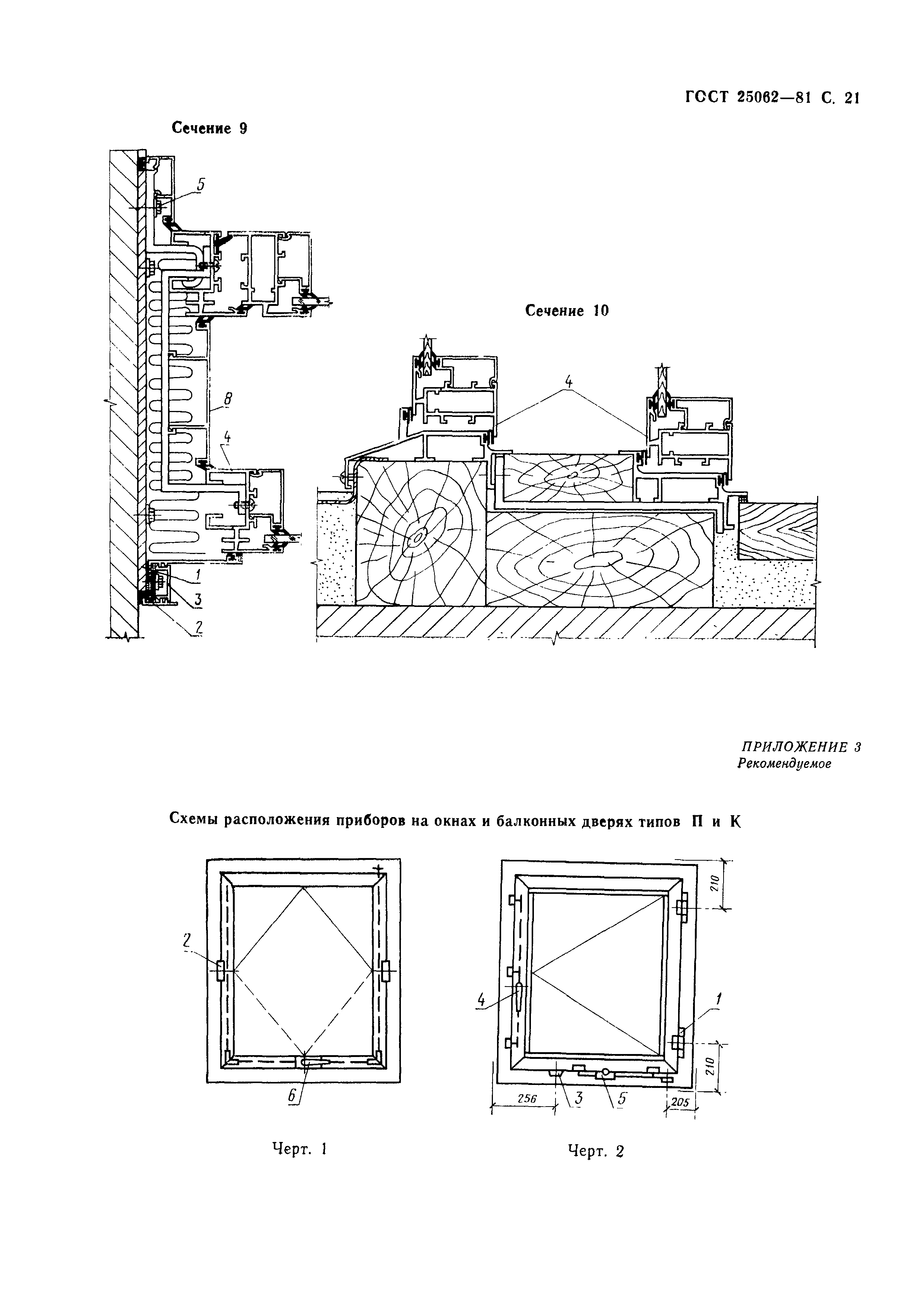 ГОСТ 25062-81