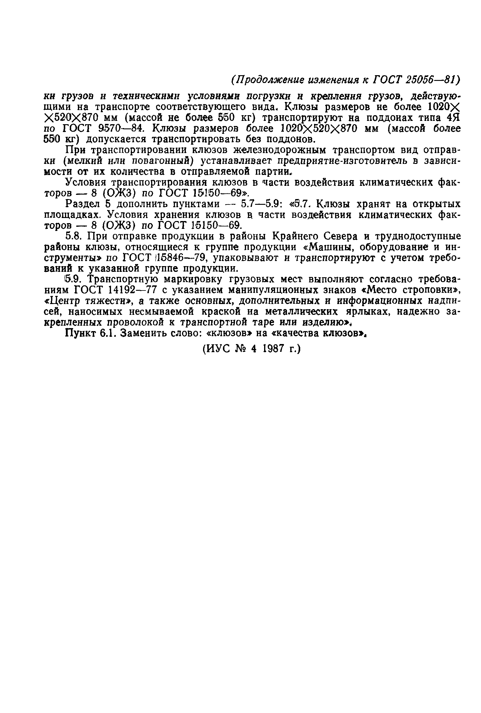 ГОСТ 25056-81