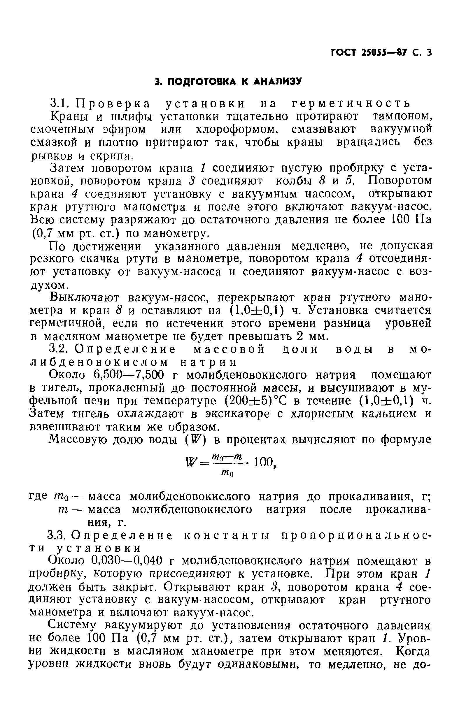 ГОСТ 25055-87