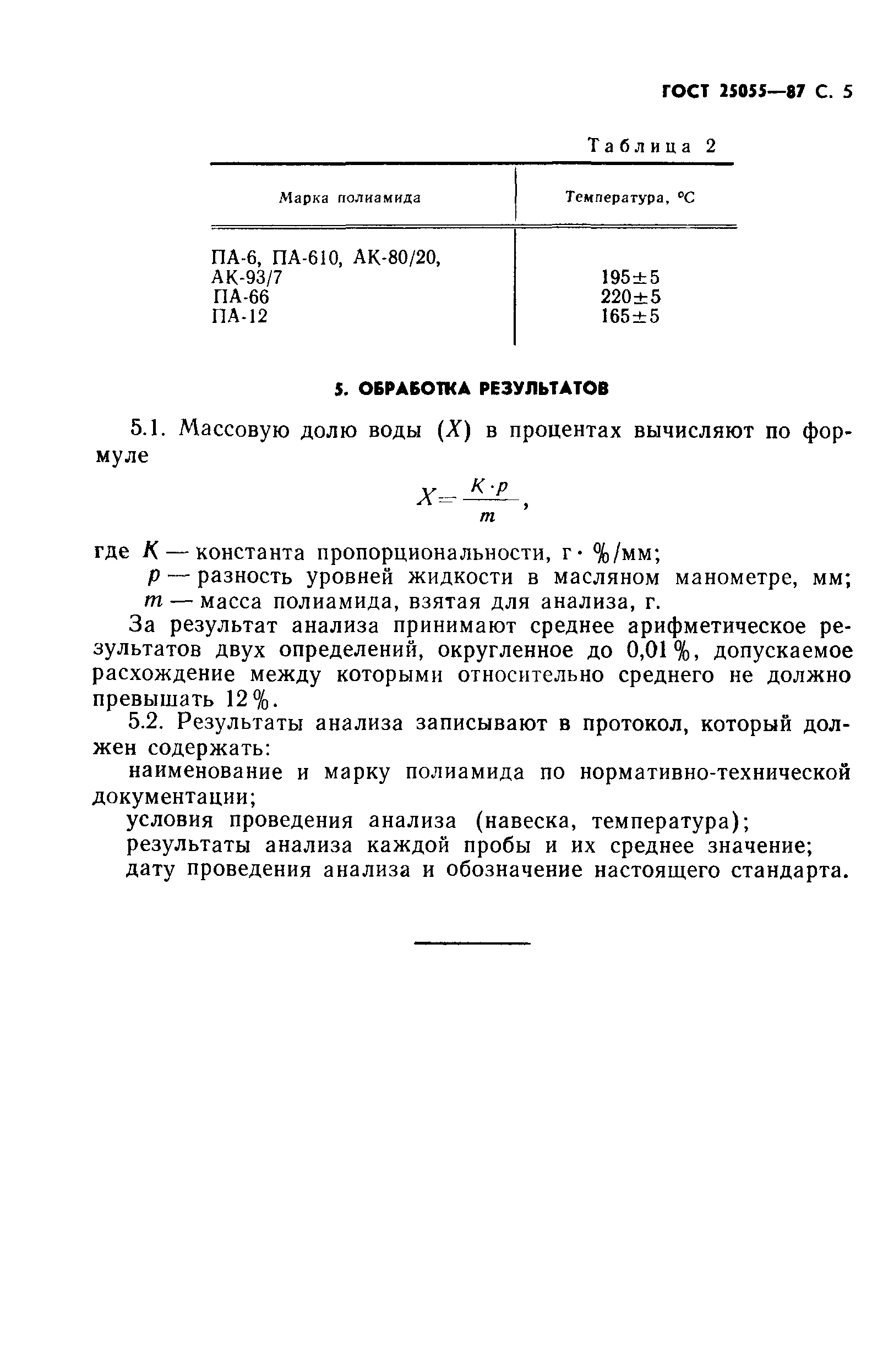 ГОСТ 25055-87