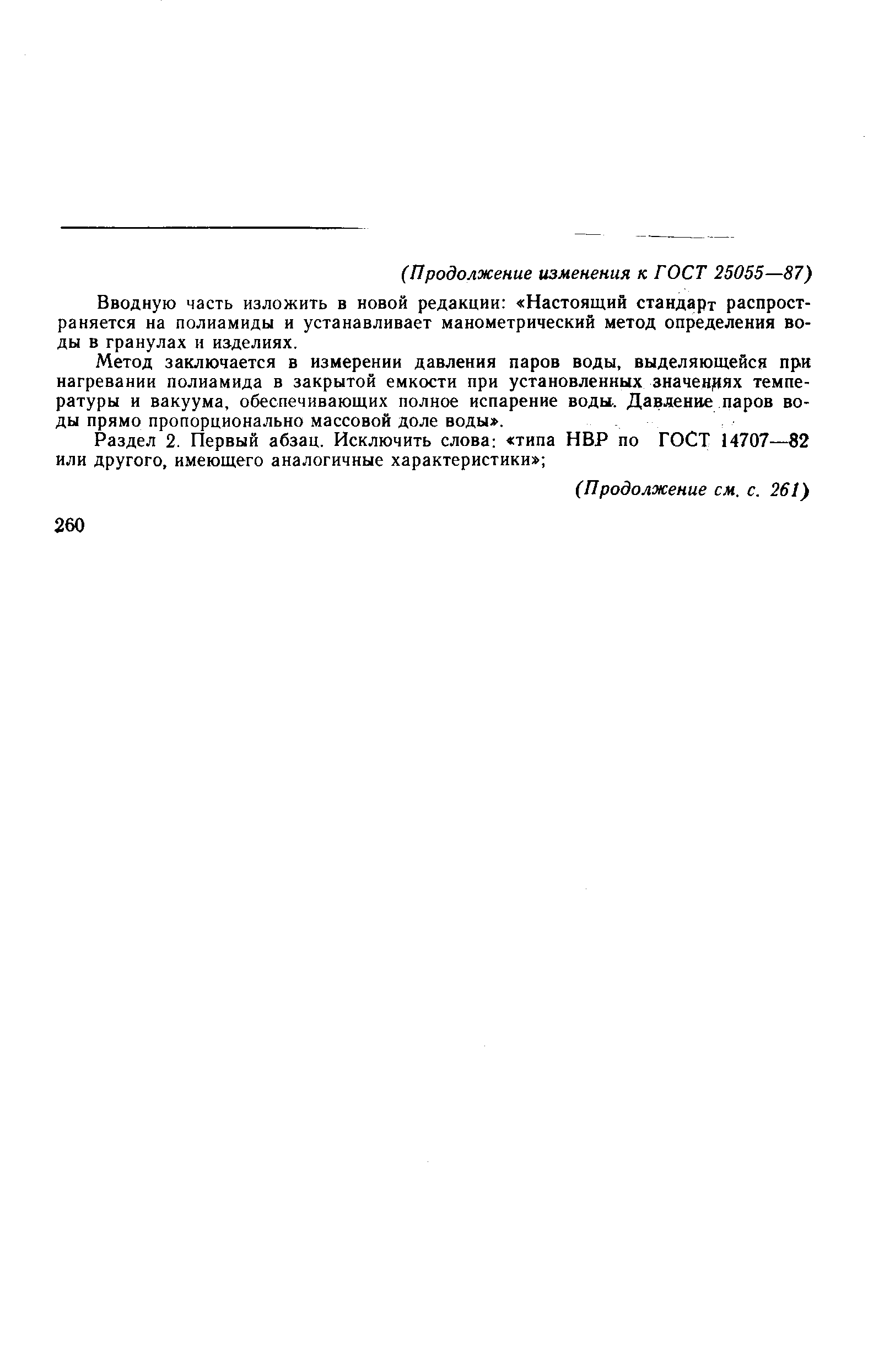 ГОСТ 25055-87