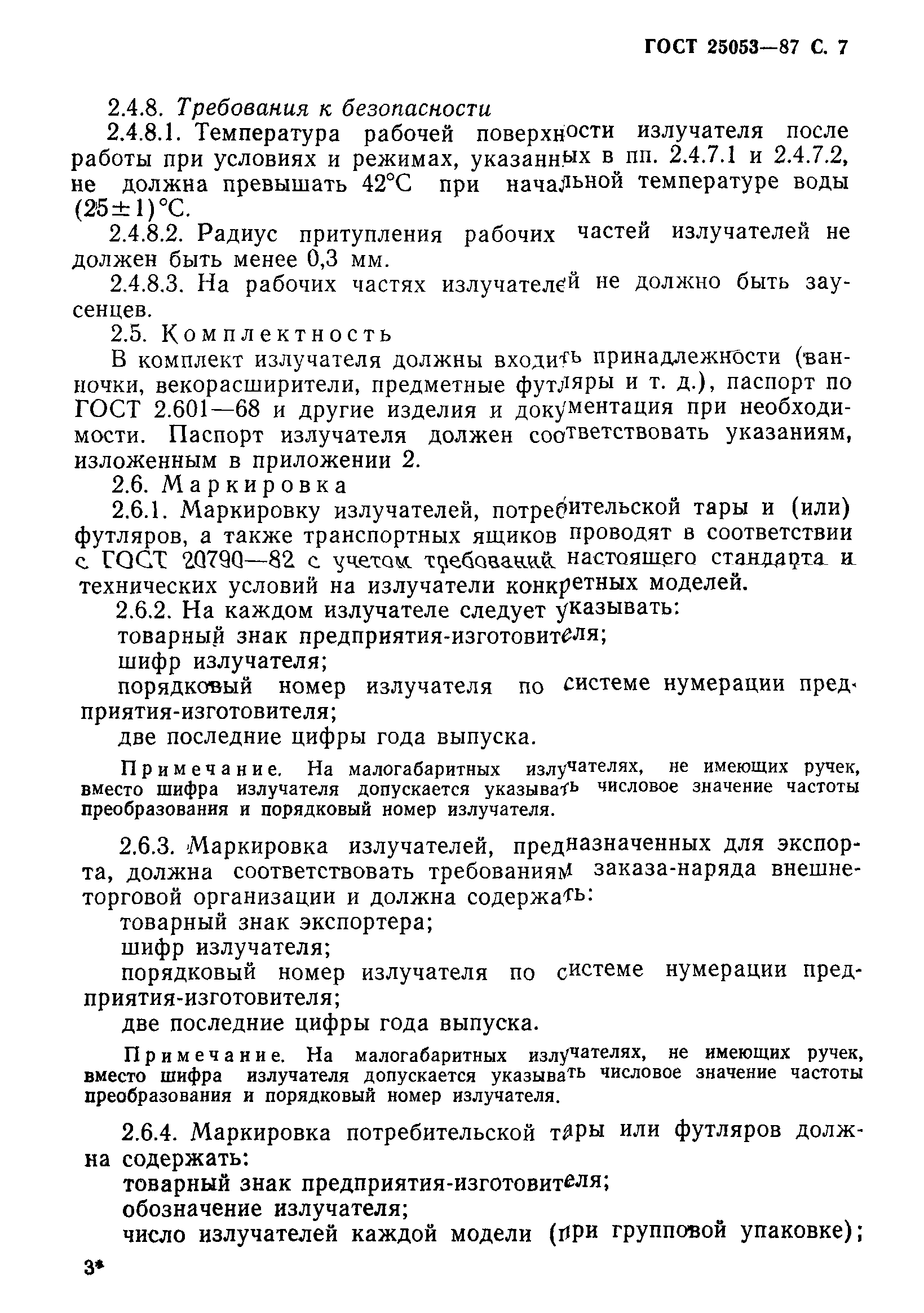 ГОСТ 25053-87