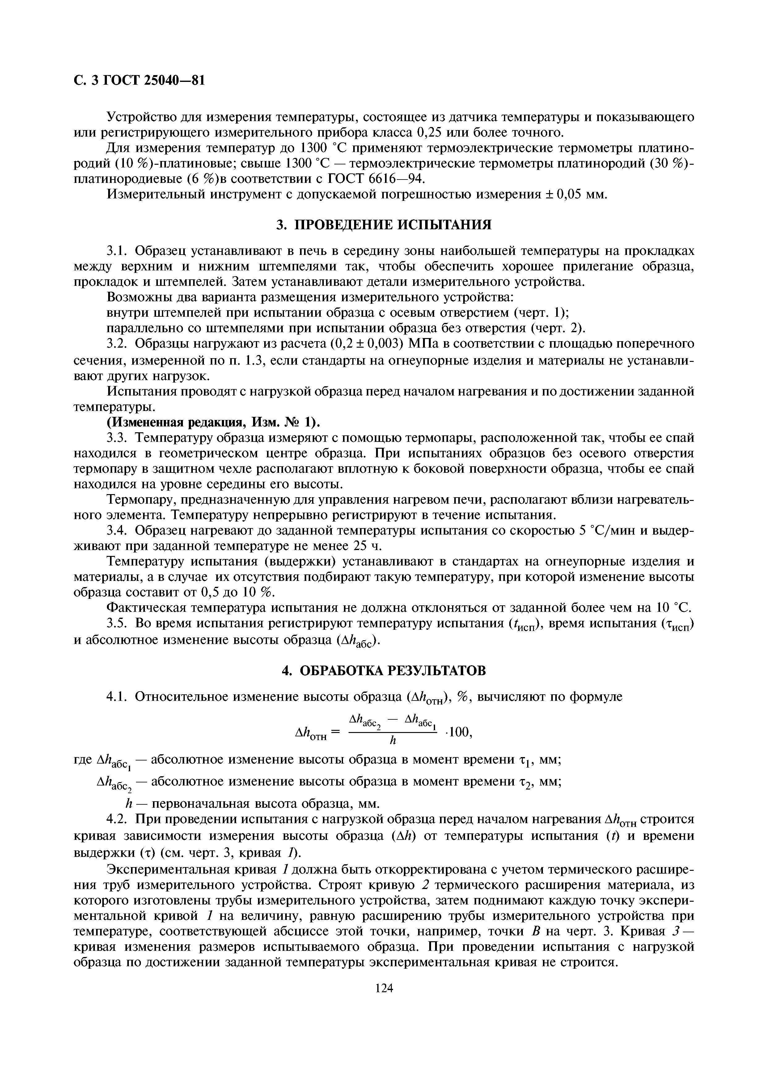 ГОСТ 25040-81