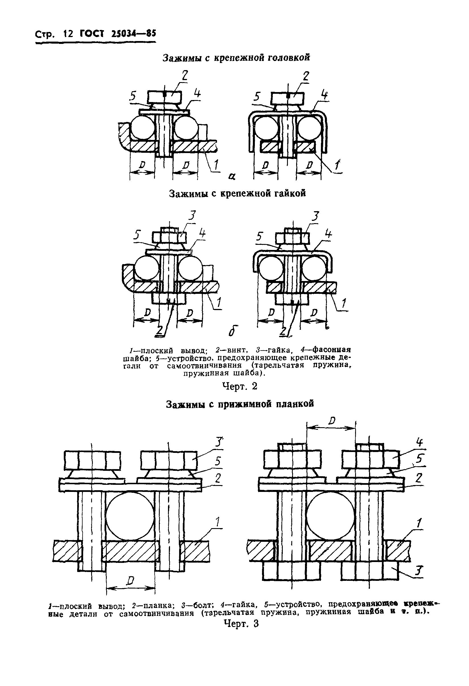 ГОСТ 25034-85