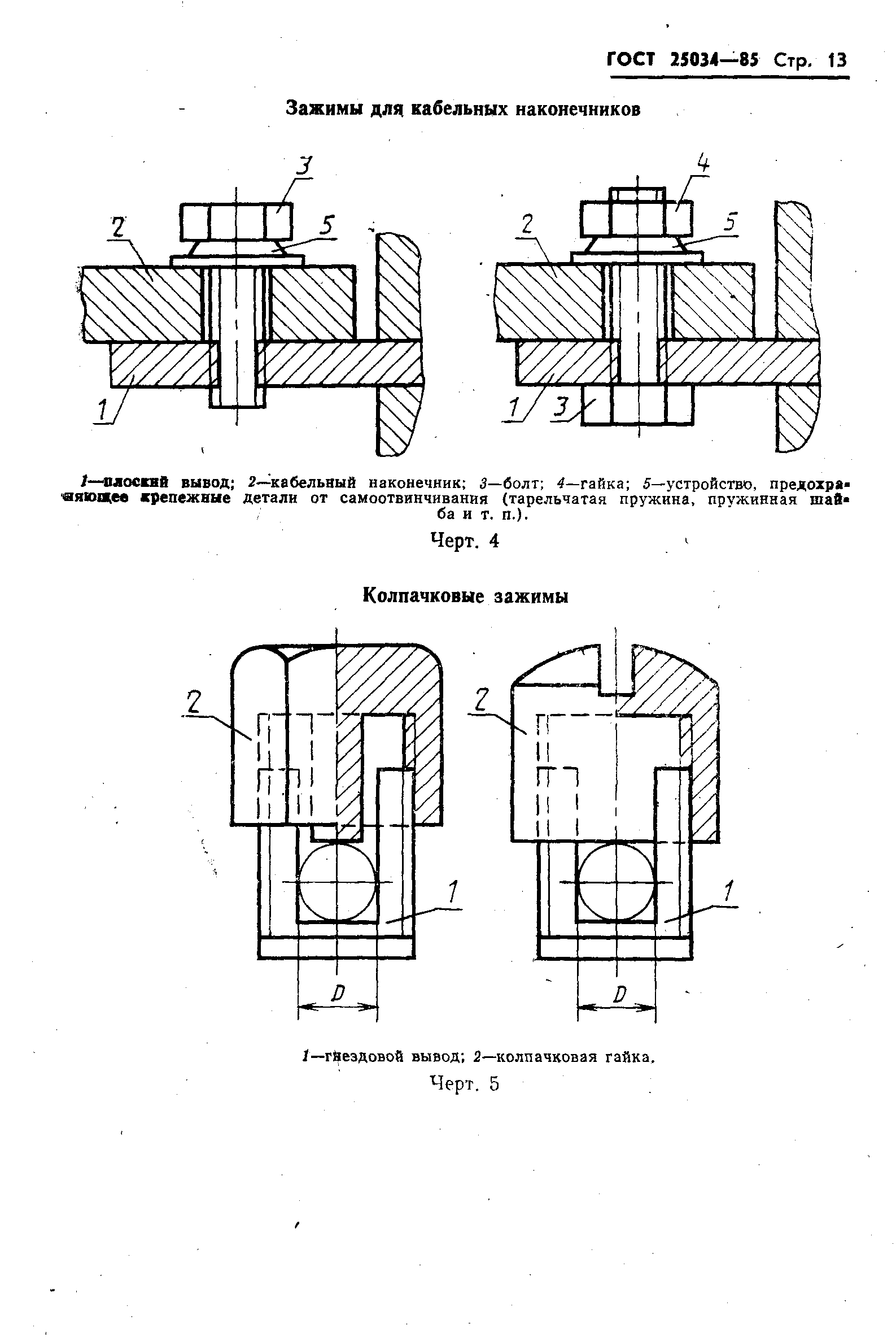 ГОСТ 25034-85