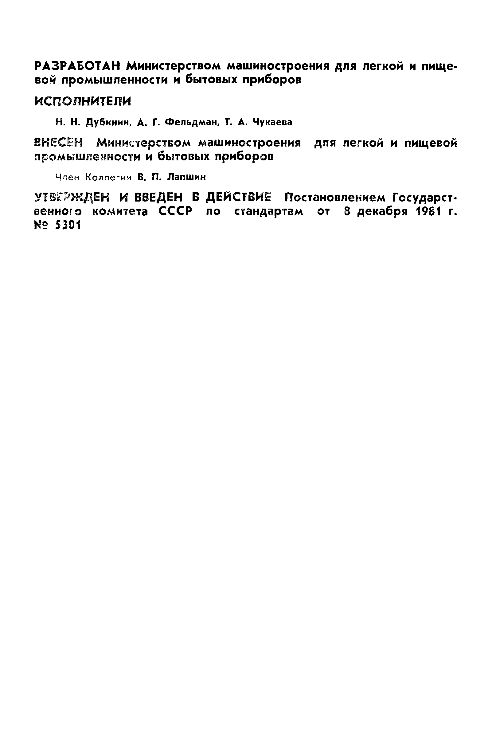 ГОСТ 25031-81