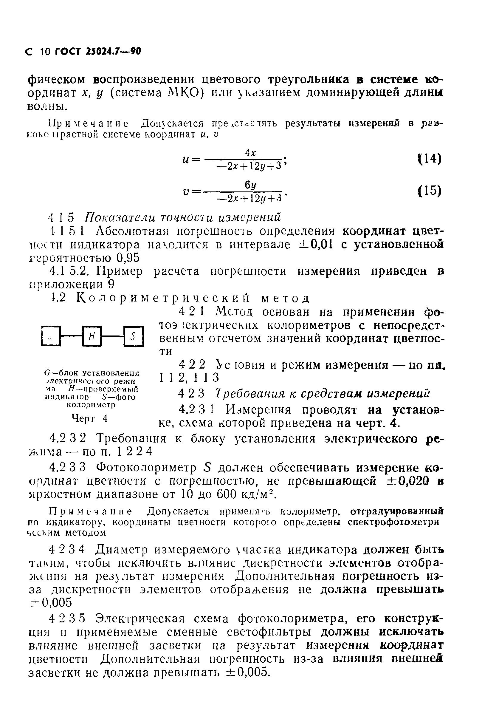 ГОСТ 25024.7-90
