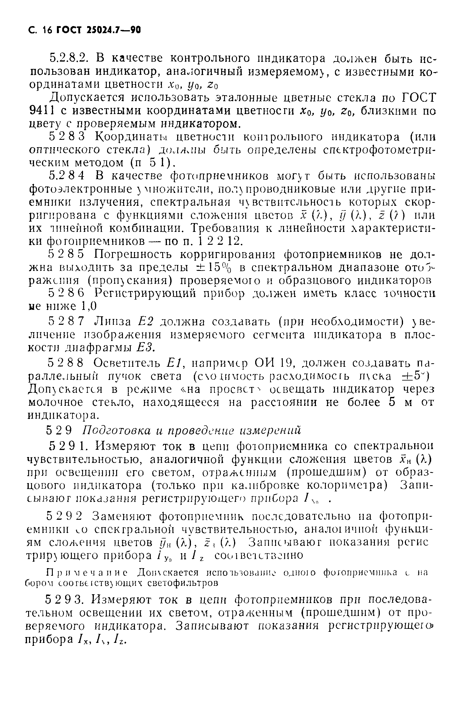 ГОСТ 25024.7-90