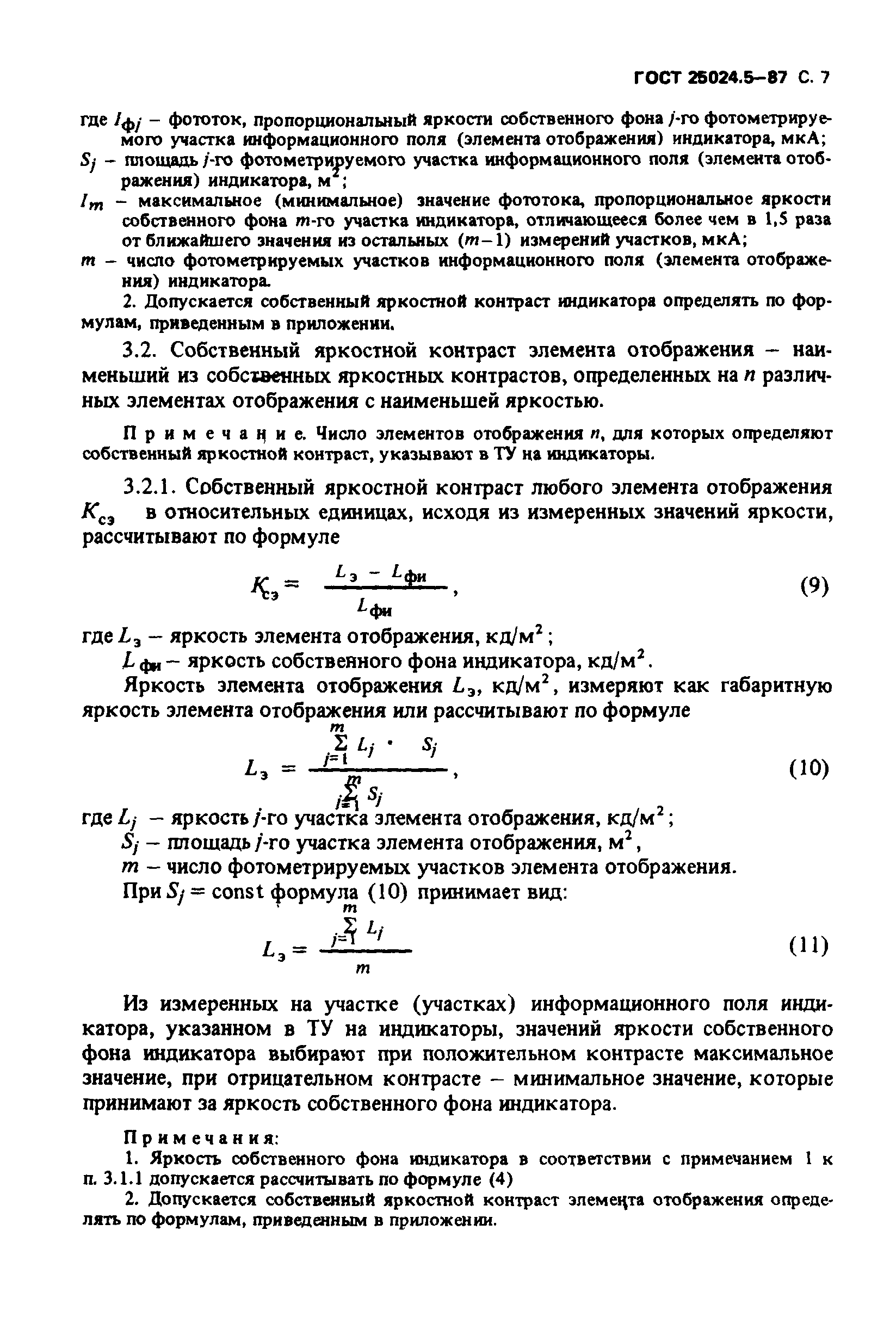 ГОСТ 25024.5-87