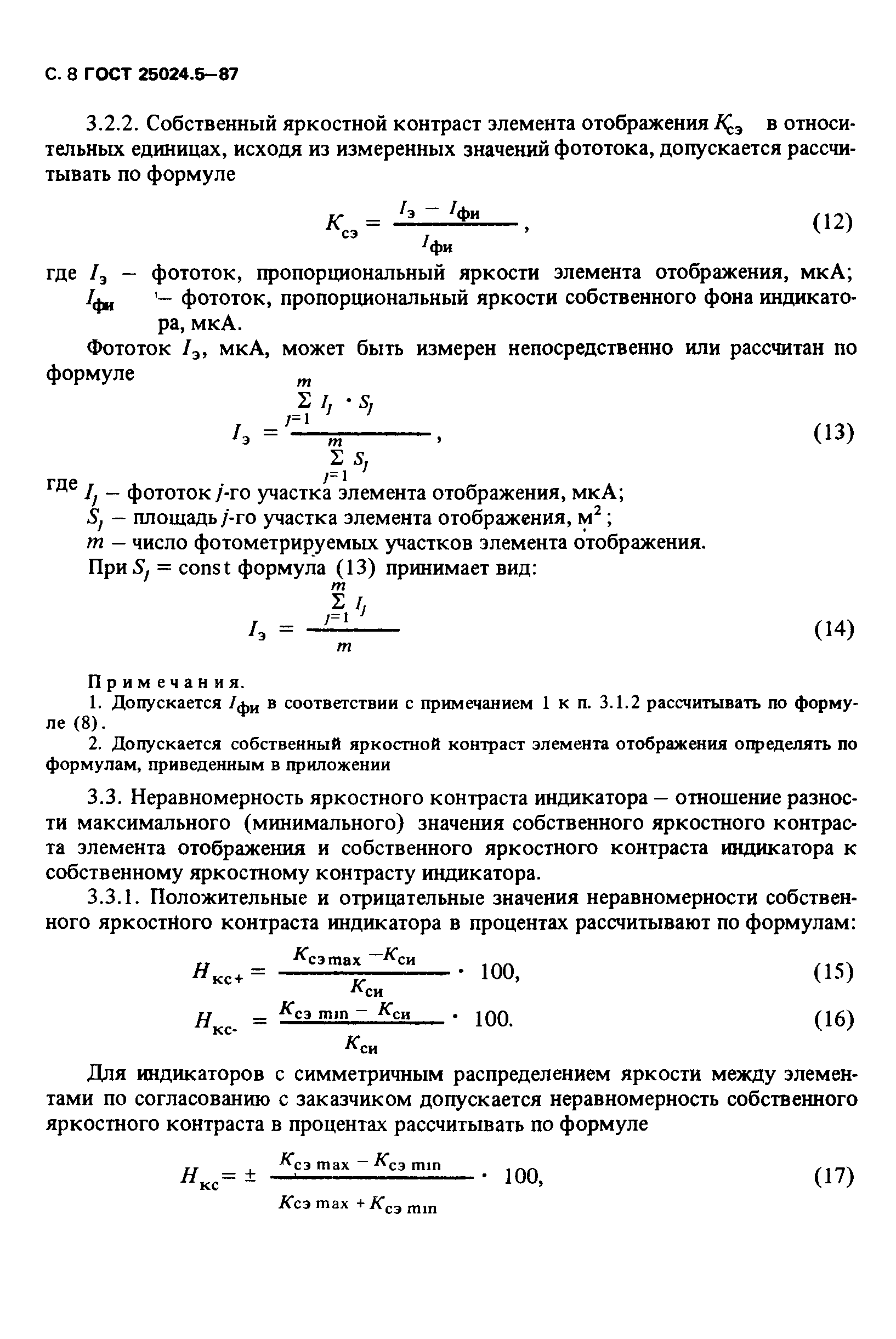 ГОСТ 25024.5-87