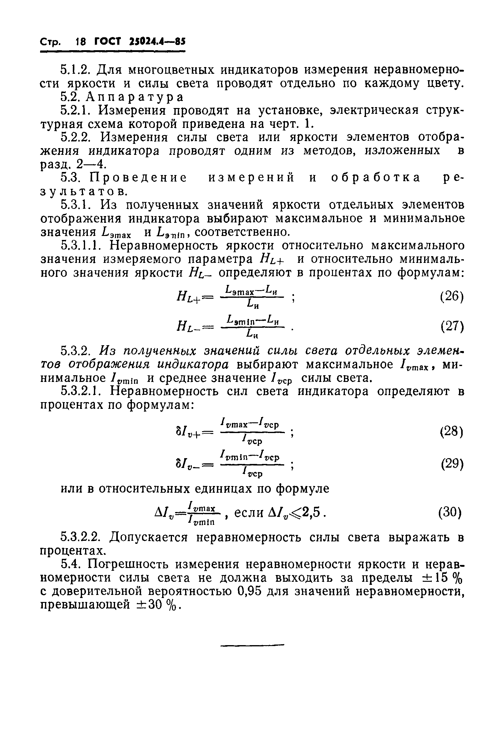 ГОСТ 25024.4-85