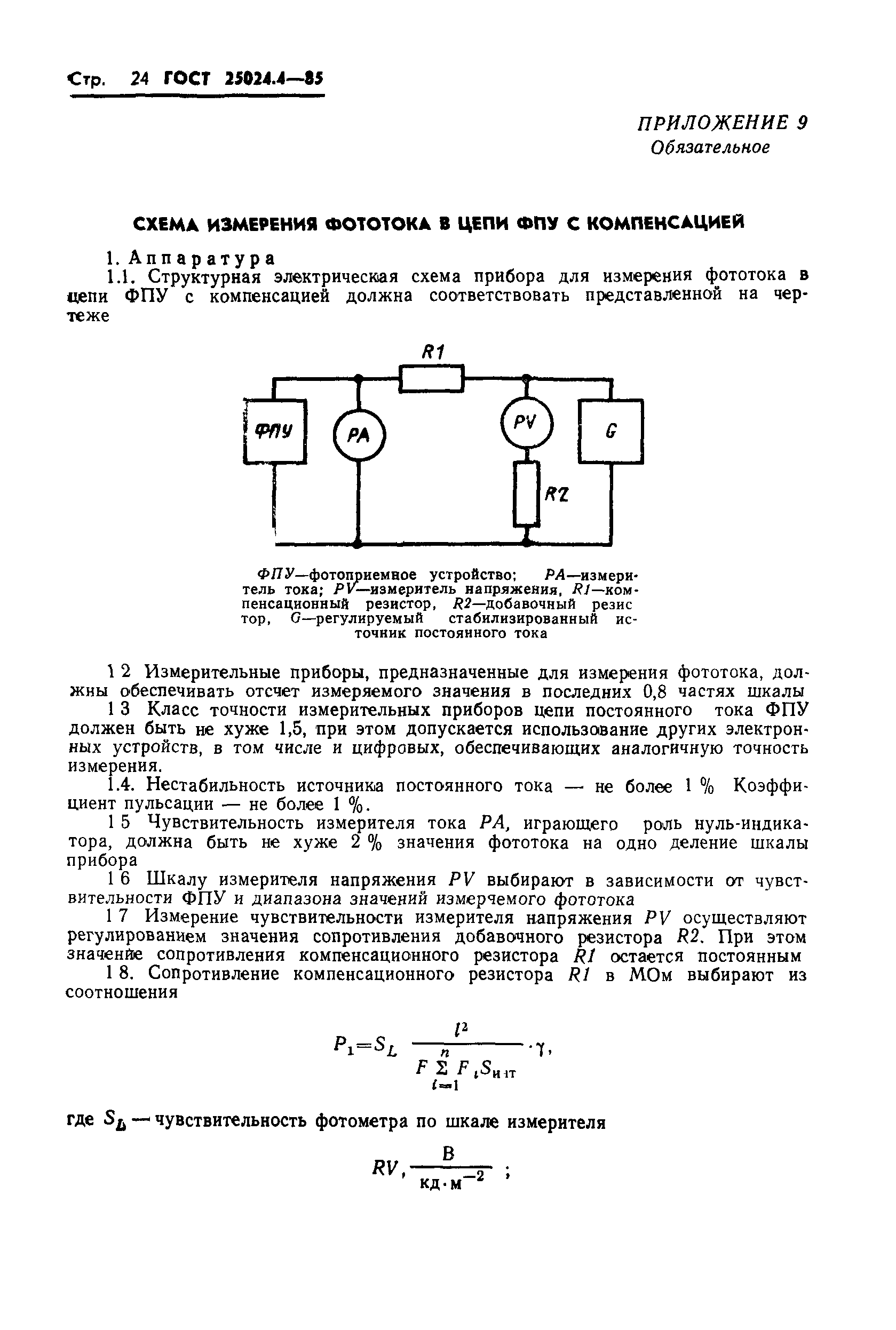 ГОСТ 25024.4-85