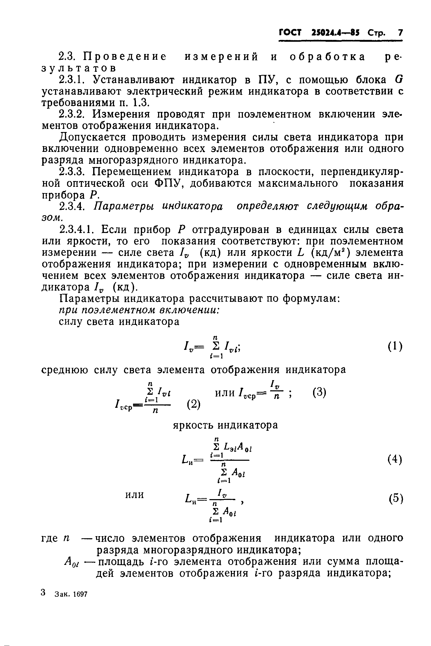 ГОСТ 25024.4-85