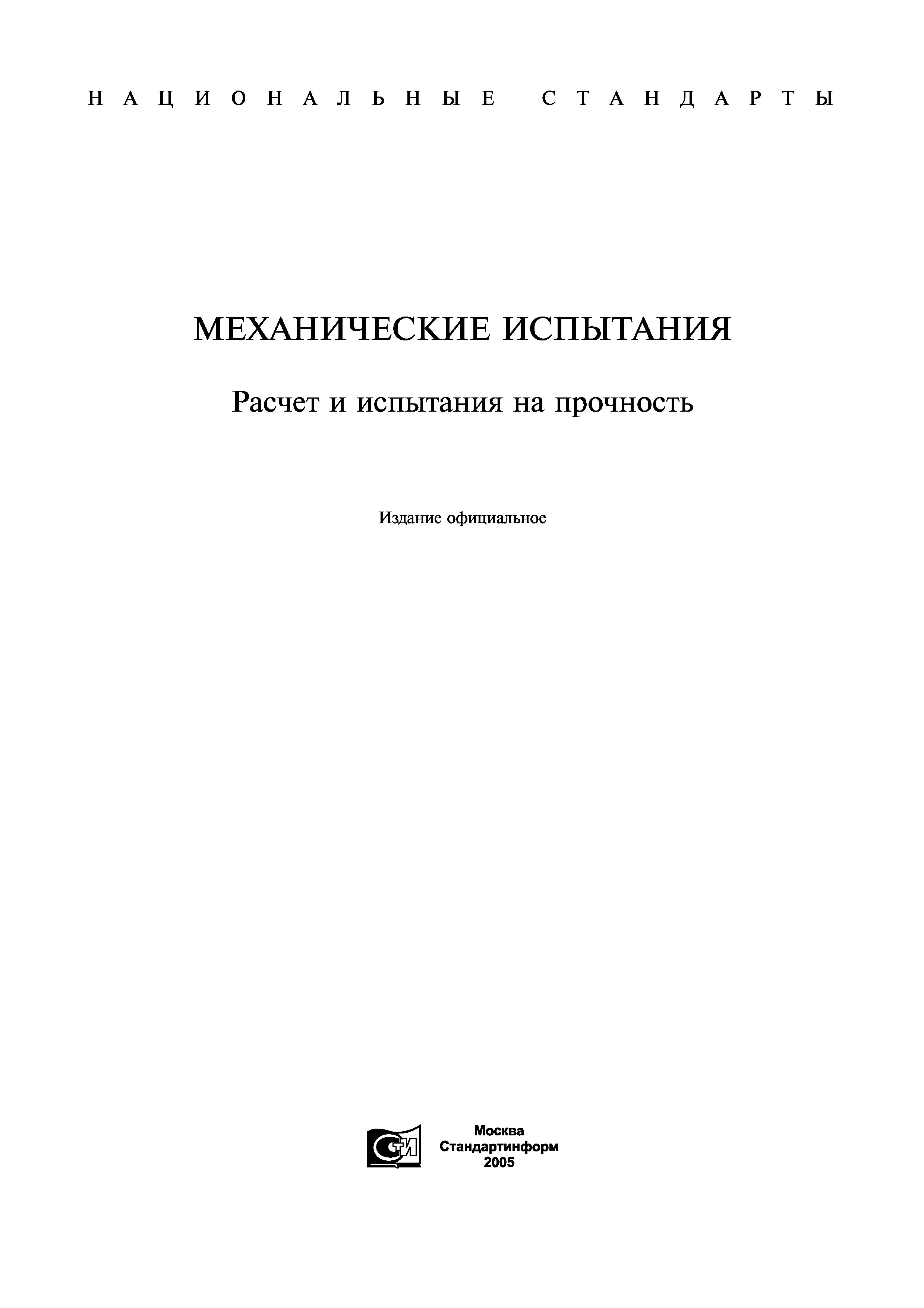 ГОСТ 25.001-78