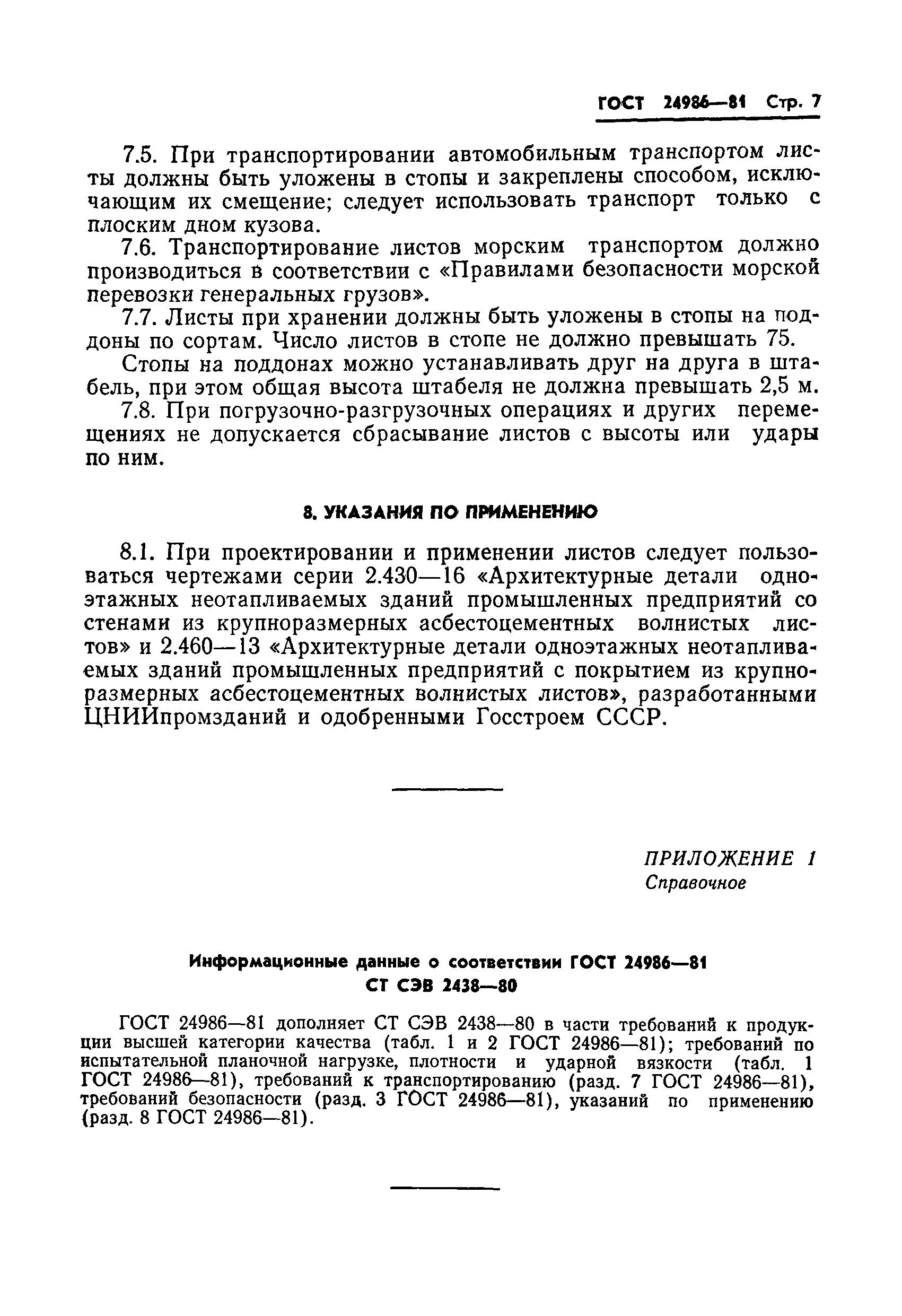 ГОСТ 24986-81