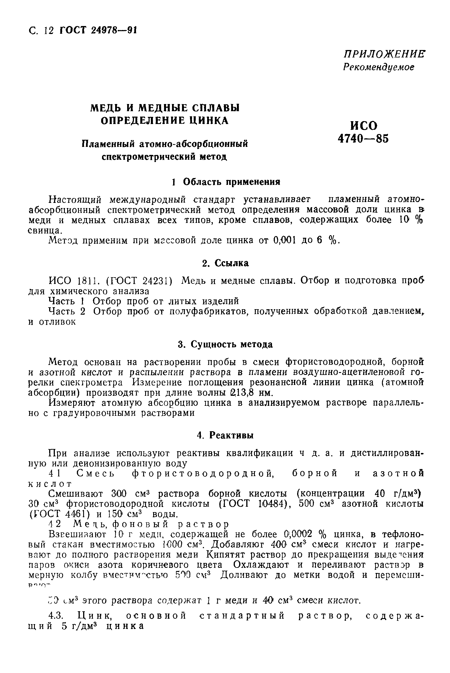 ГОСТ 24978-91