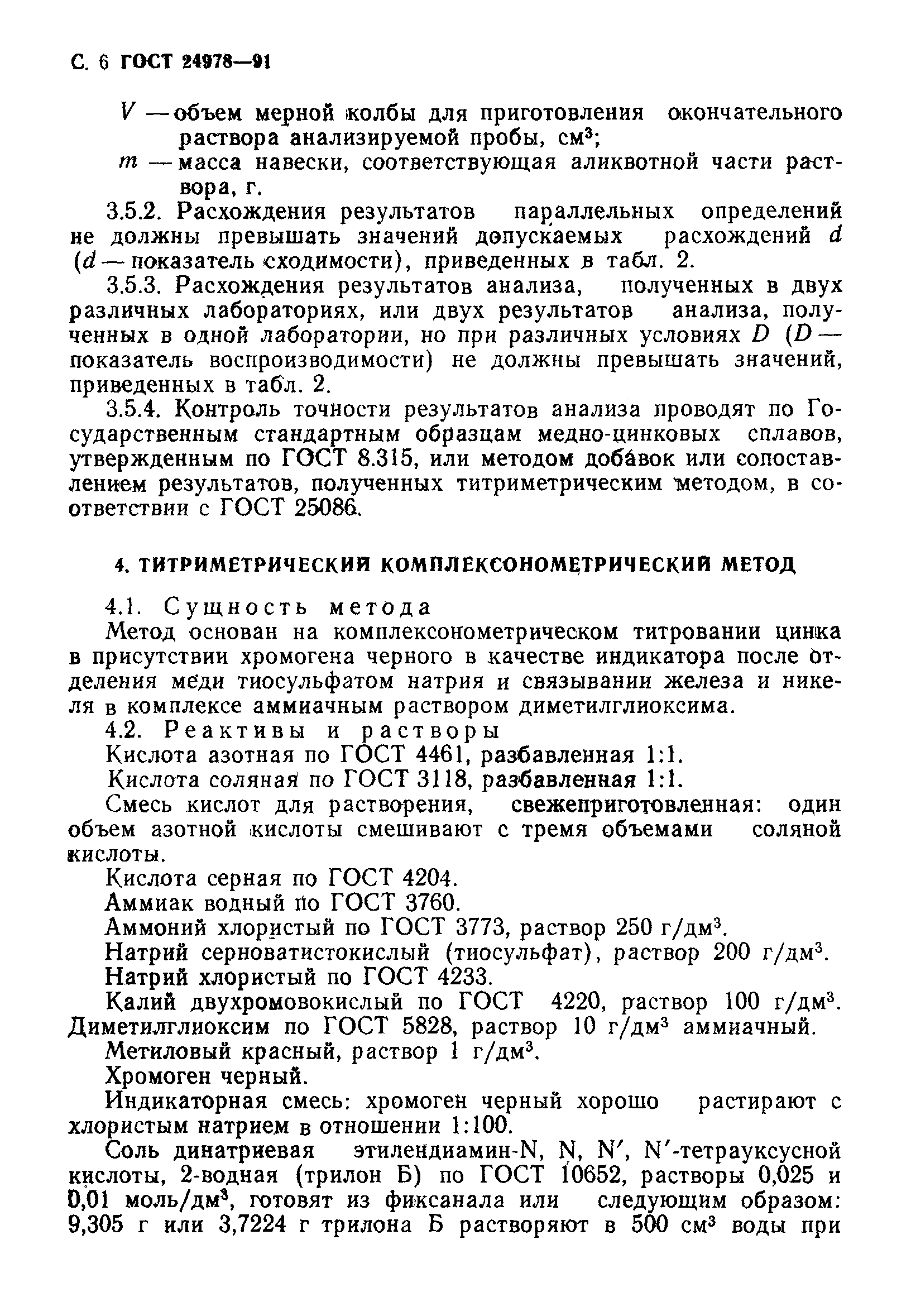 ГОСТ 24978-91