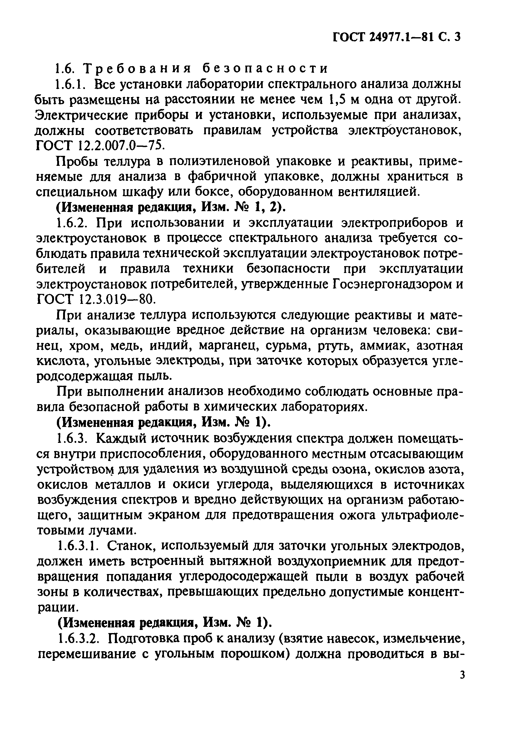 ГОСТ 24977.1-81