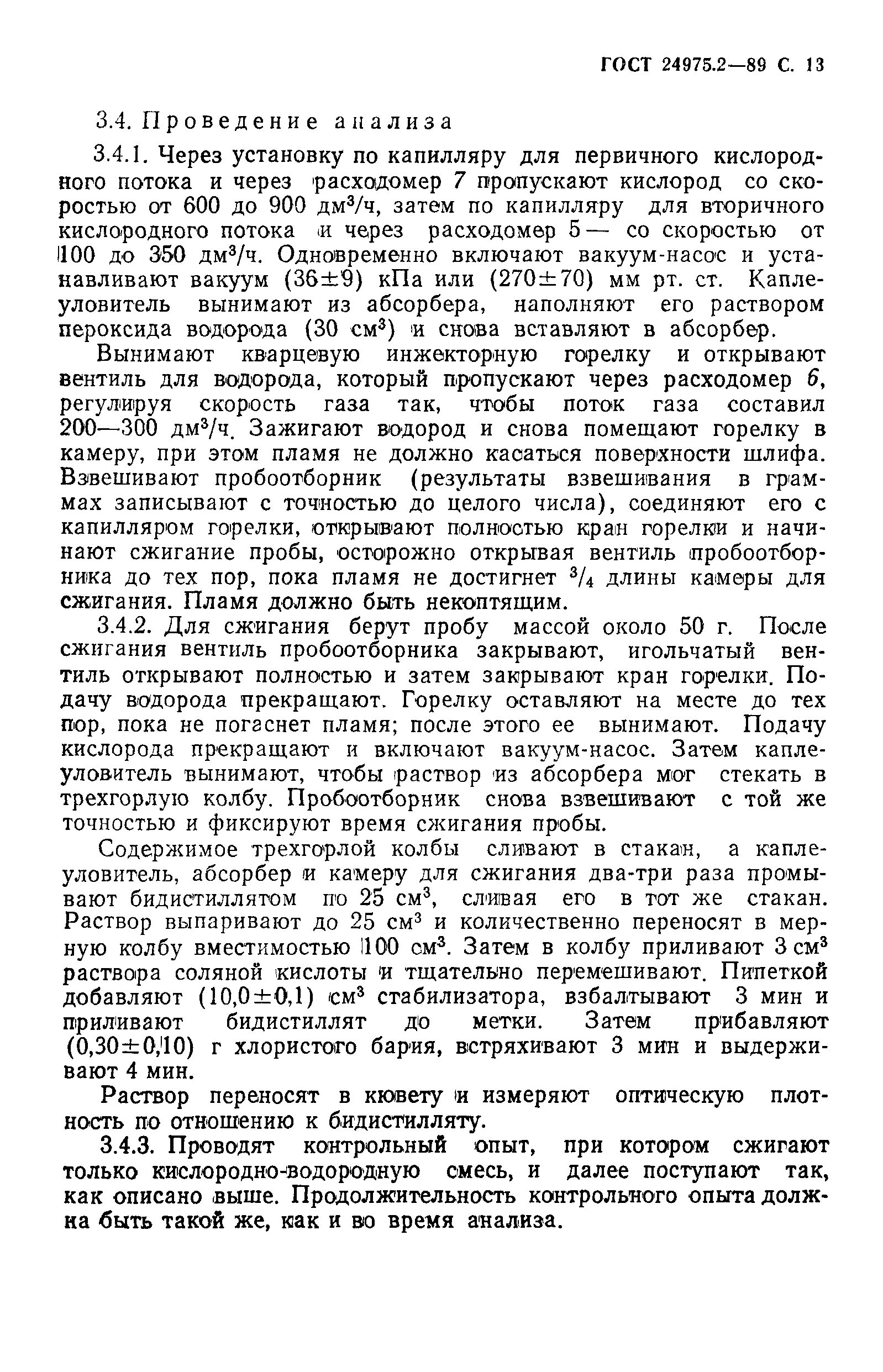 ГОСТ 24975.2-89