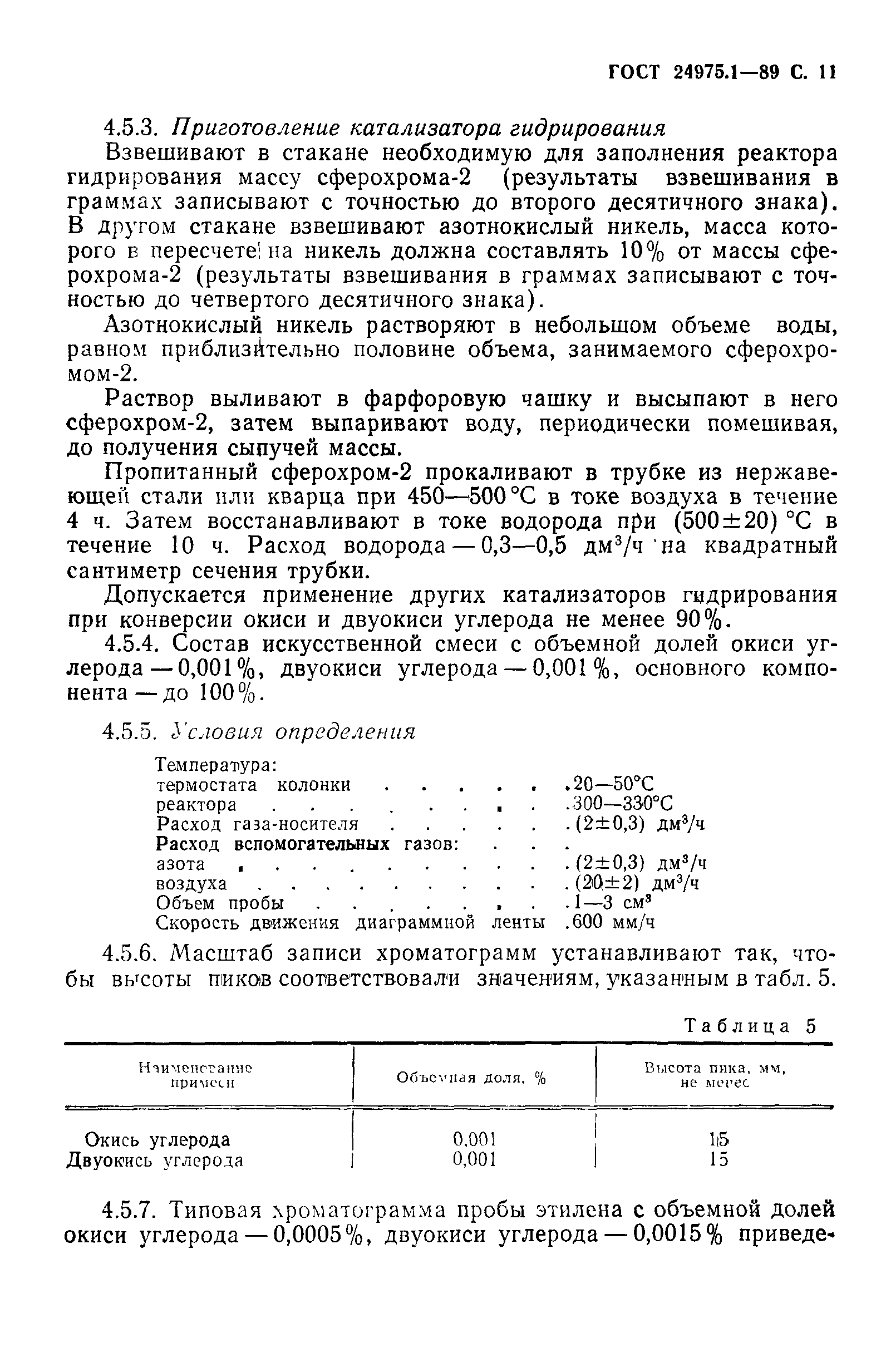 ГОСТ 24975.1-89