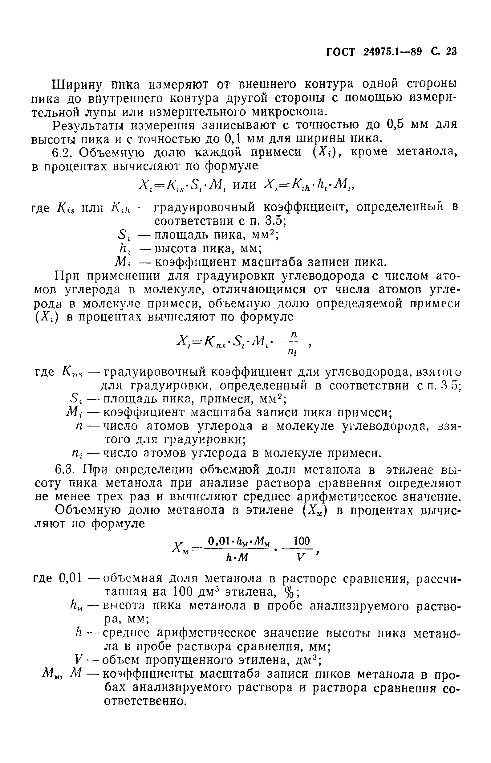 ГОСТ 24975.1-89