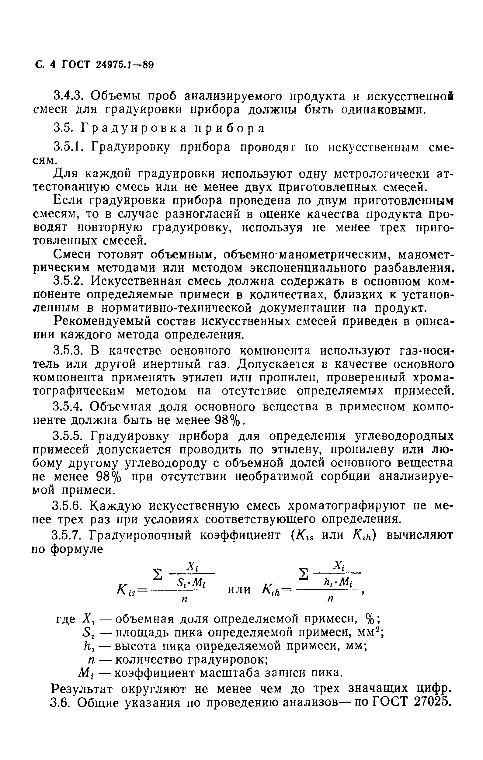 ГОСТ 24975.1-89